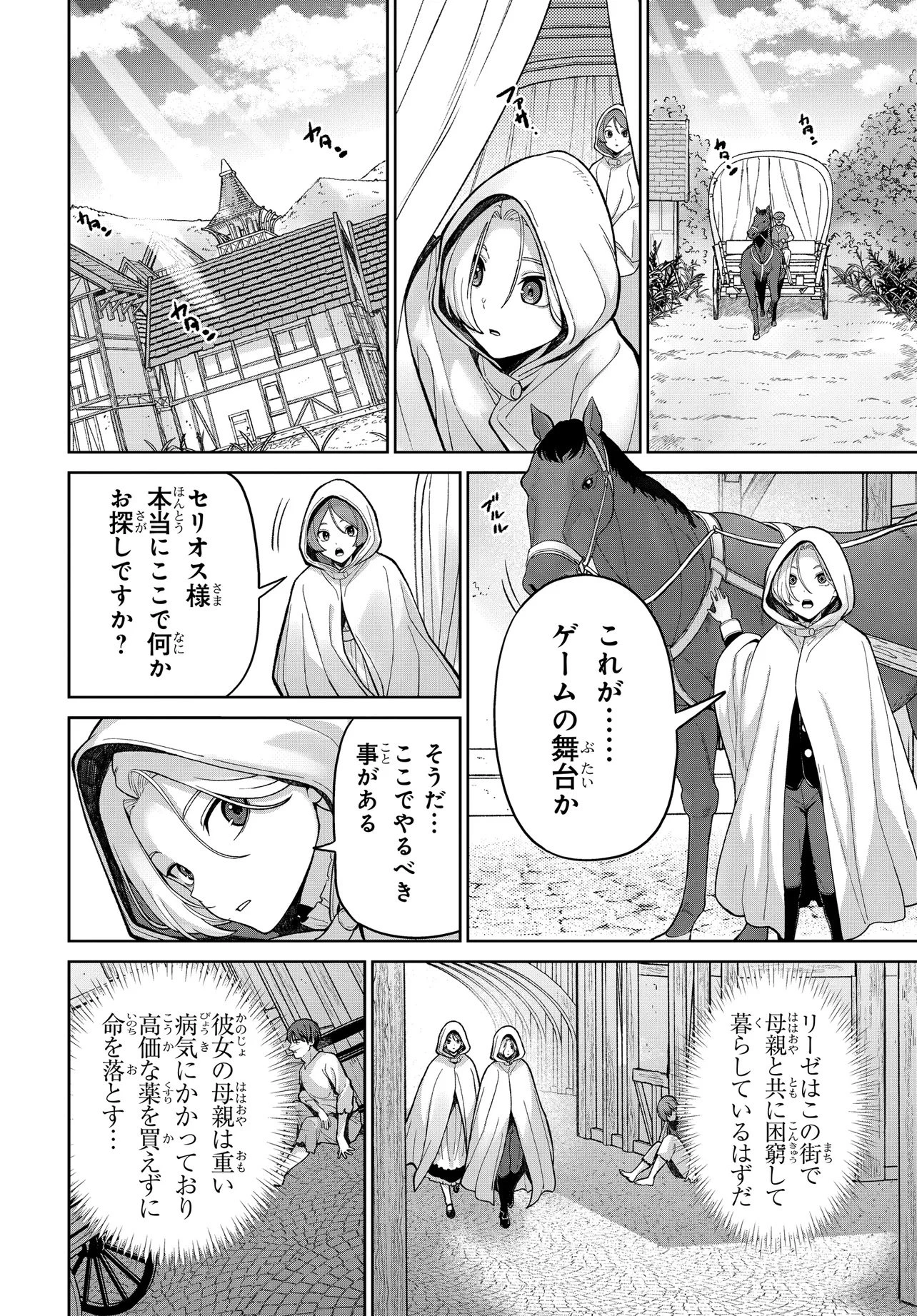 乙女ゲームの悪役貴族に転生したので、金の力でメインヒロインを買ってみた。 第1話 - 16