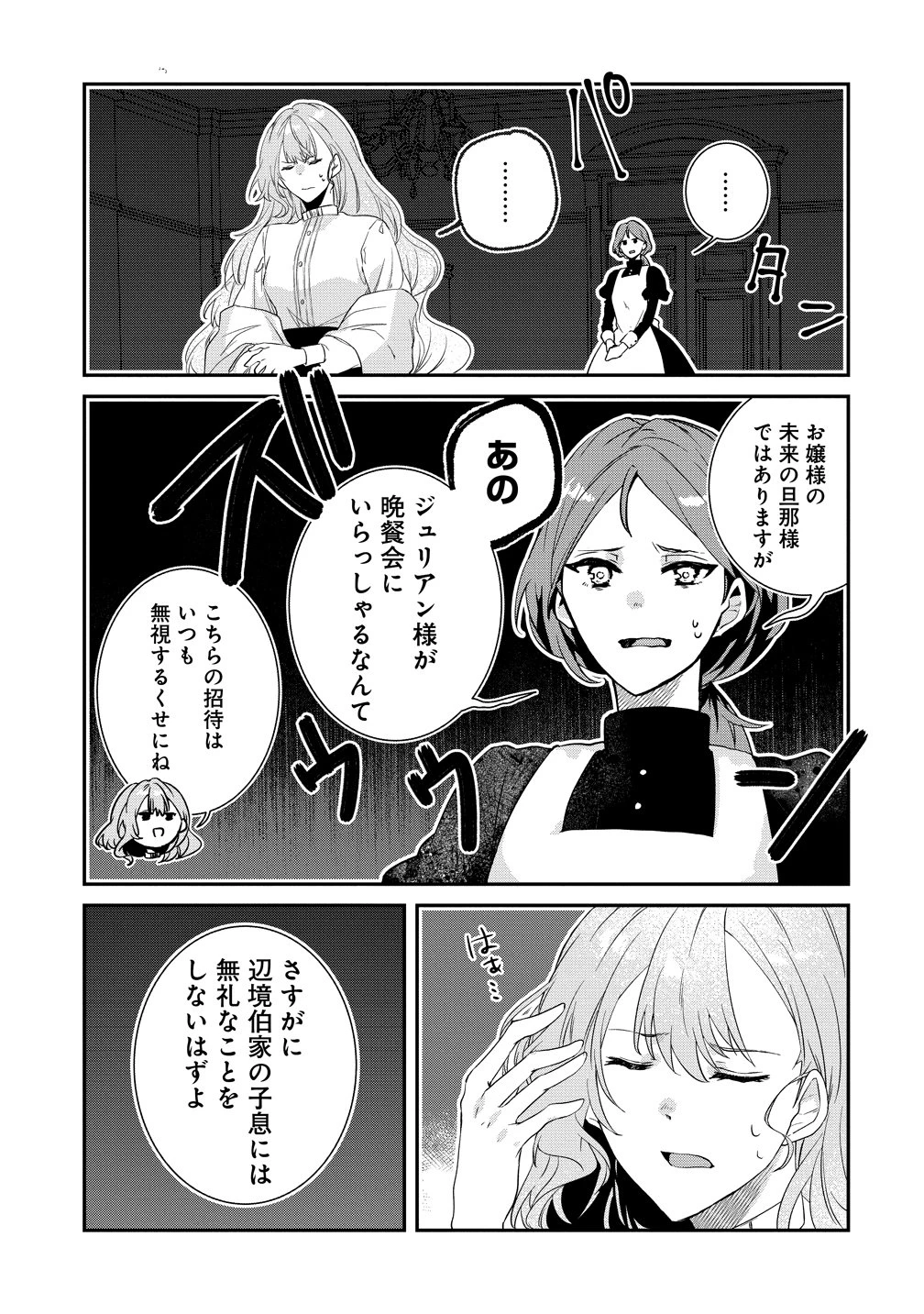 私の運命は、黙って愛を語る困った人で目を離せない。～もふもふな雪豹騎士にまっしぐらに溺愛されました～ 第1話 - 11