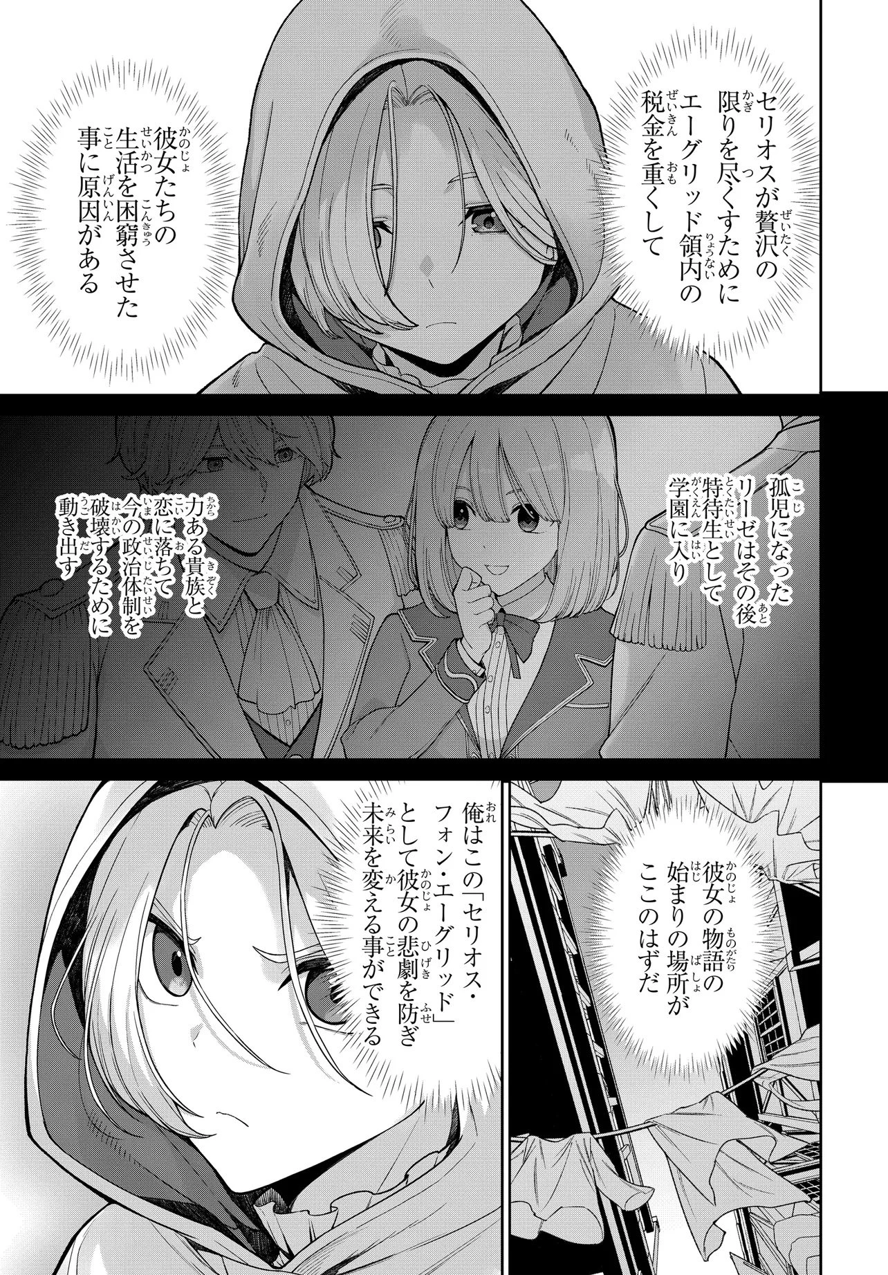 乙女ゲームの悪役貴族に転生したので、金の力でメインヒロインを買ってみた。 第1話 - 17
