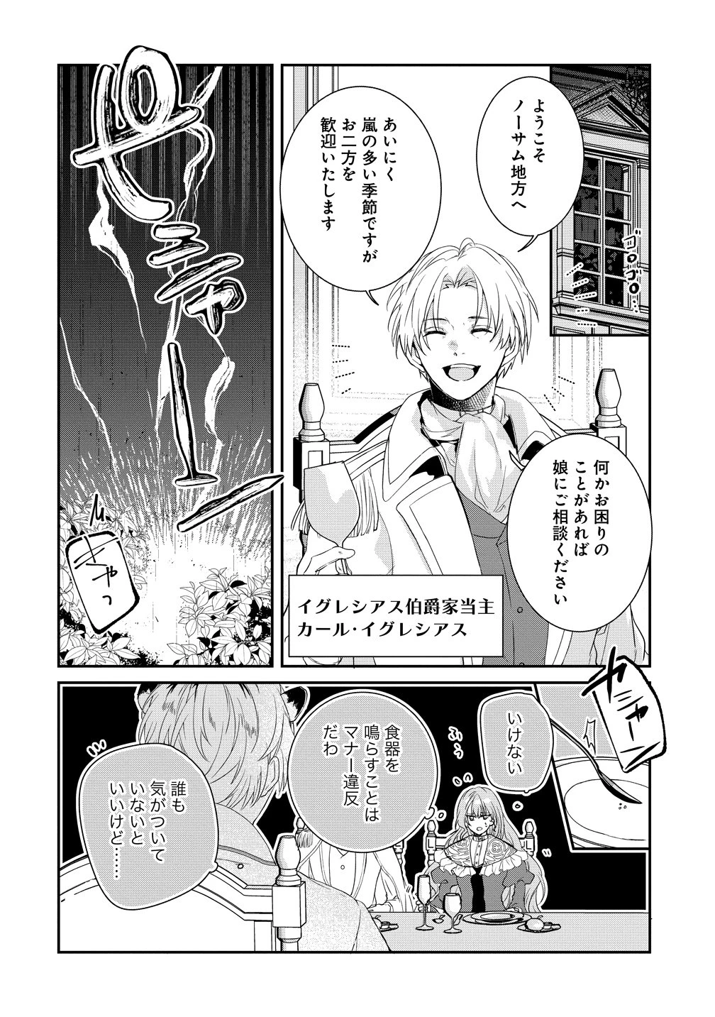 私の運命は、黙って愛を語る困った人で目を離せない。～もふもふな雪豹騎士にまっしぐらに溺愛されました～ 第1話 - 12