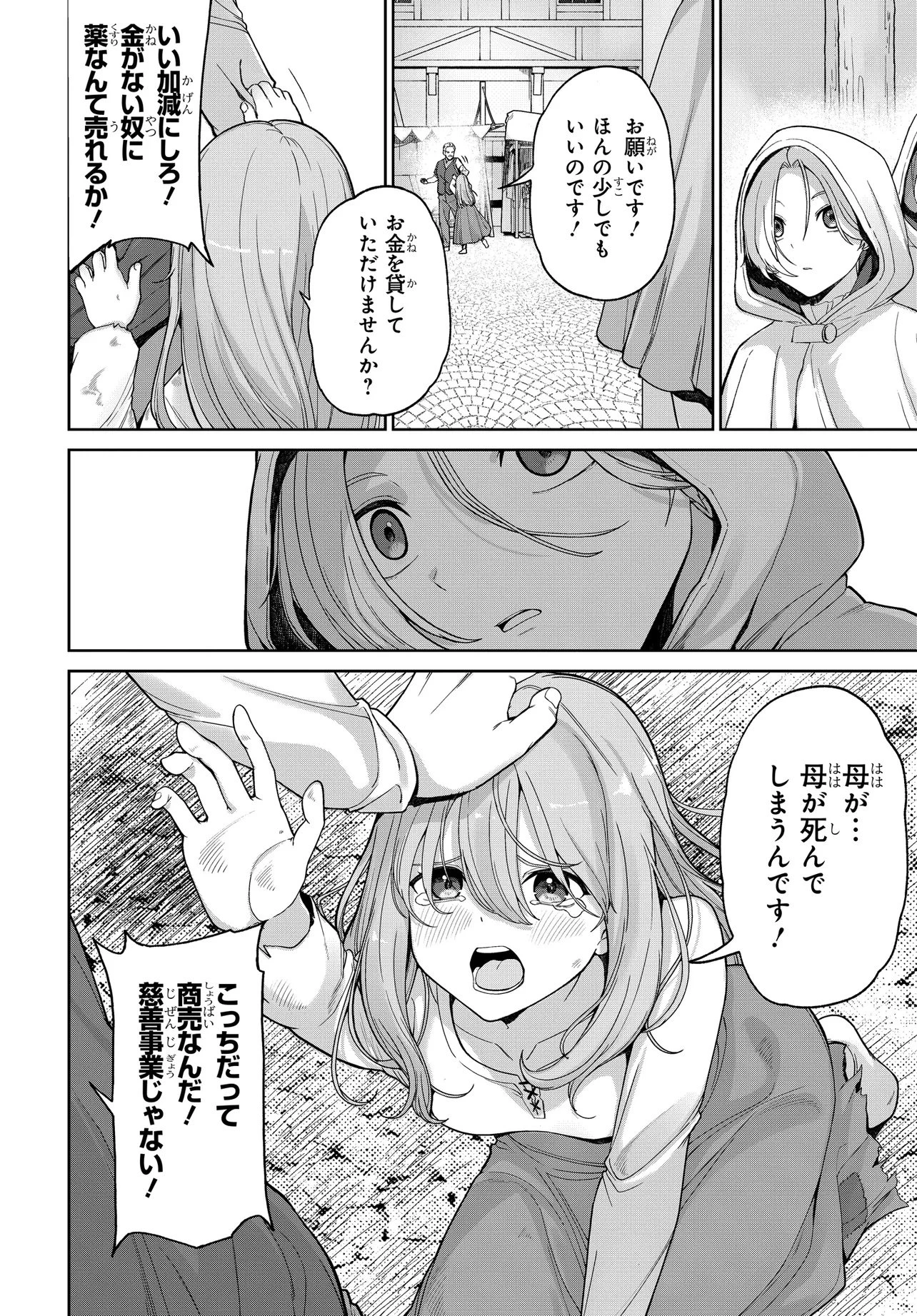 乙女ゲームの悪役貴族に転生したので、金の力でメインヒロインを買ってみた。 第1話 - 18