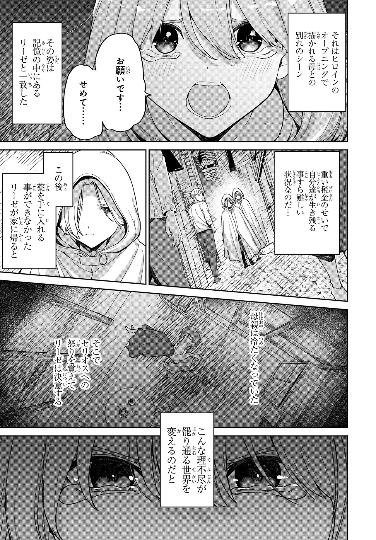乙女ゲームの悪役貴族に転生したので、金の力でメインヒロインを買ってみた。 第1話 - 19