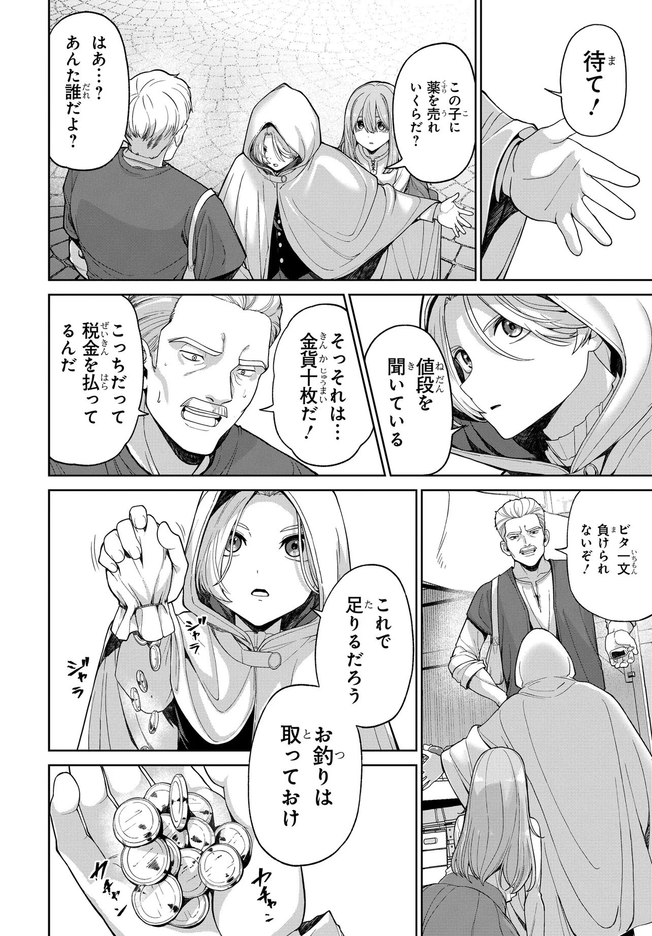 乙女ゲームの悪役貴族に転生したので、金の力でメインヒロインを買ってみた。 第1話 - 20
