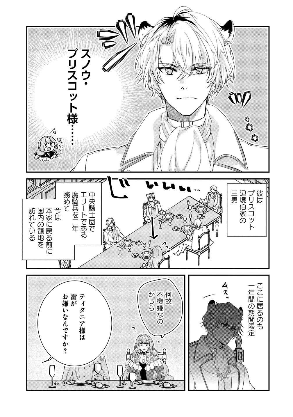 私の運命は、黙って愛を語る困った人で目を離せない。～もふもふな雪豹騎士にまっしぐらに溺愛されました～ 第1話 - 13
