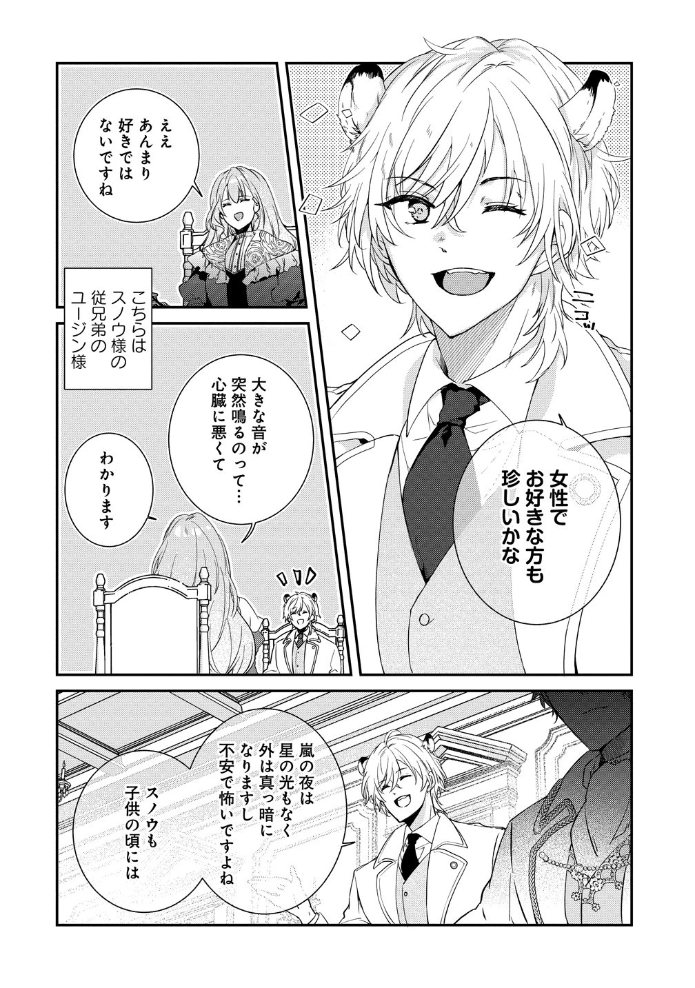 私の運命は、黙って愛を語る困った人で目を離せない。～もふもふな雪豹騎士にまっしぐらに溺愛されました～ 第1話 - 14