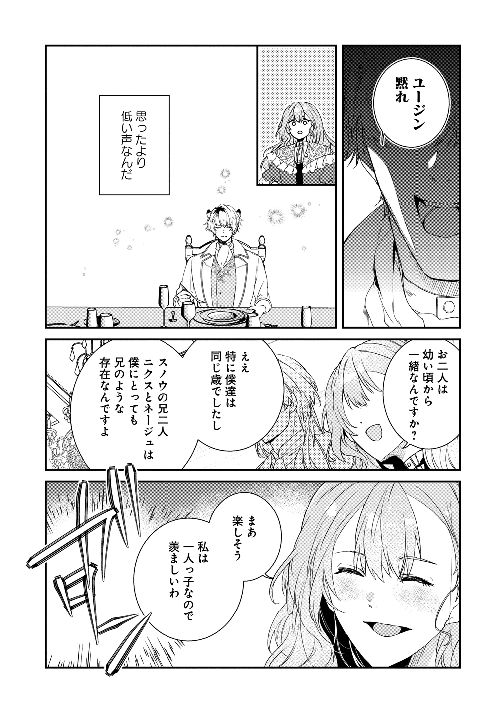私の運命は、黙って愛を語る困った人で目を離せない。～もふもふな雪豹騎士にまっしぐらに溺愛されました～ 第1話 - 15