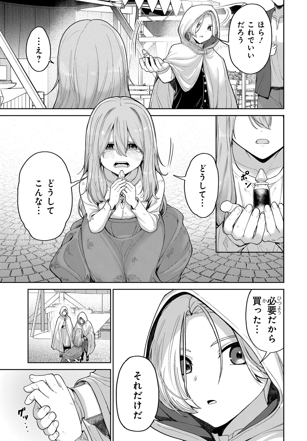 乙女ゲームの悪役貴族に転生したので、金の力でメインヒロインを買ってみた。 第1話 - 21