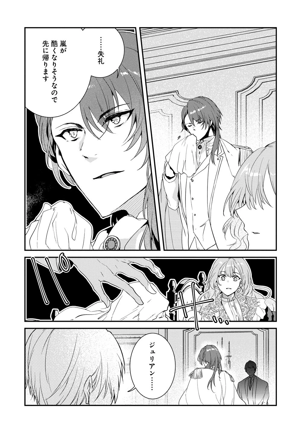 私の運命は、黙って愛を語る困った人で目を離せない。～もふもふな雪豹騎士にまっしぐらに溺愛されました～ 第1話 - 16