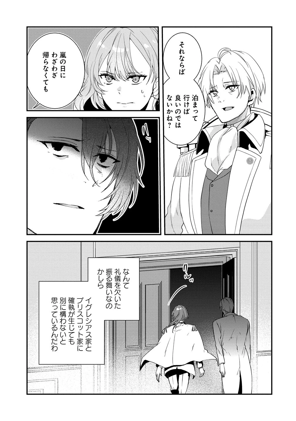 私の運命は、黙って愛を語る困った人で目を離せない。～もふもふな雪豹騎士にまっしぐらに溺愛されました～ 第1話 - 17