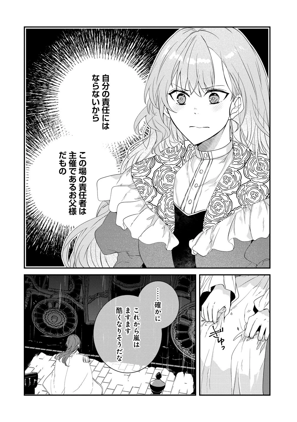 私の運命は、黙って愛を語る困った人で目を離せない。～もふもふな雪豹騎士にまっしぐらに溺愛されました～ 第1話 - 18