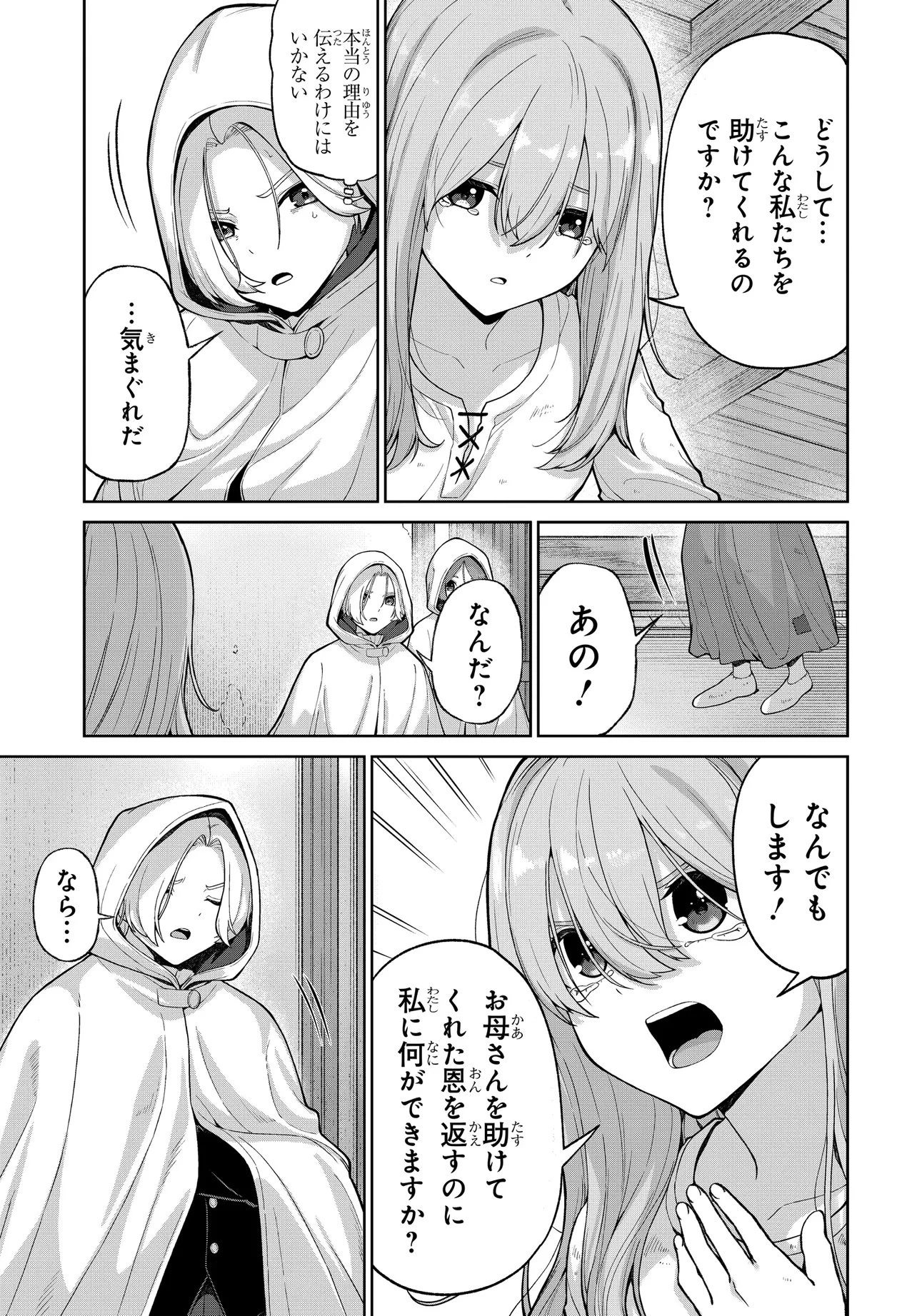 乙女ゲームの悪役貴族に転生したので、金の力でメインヒロインを買ってみた。 第1話 - 25
