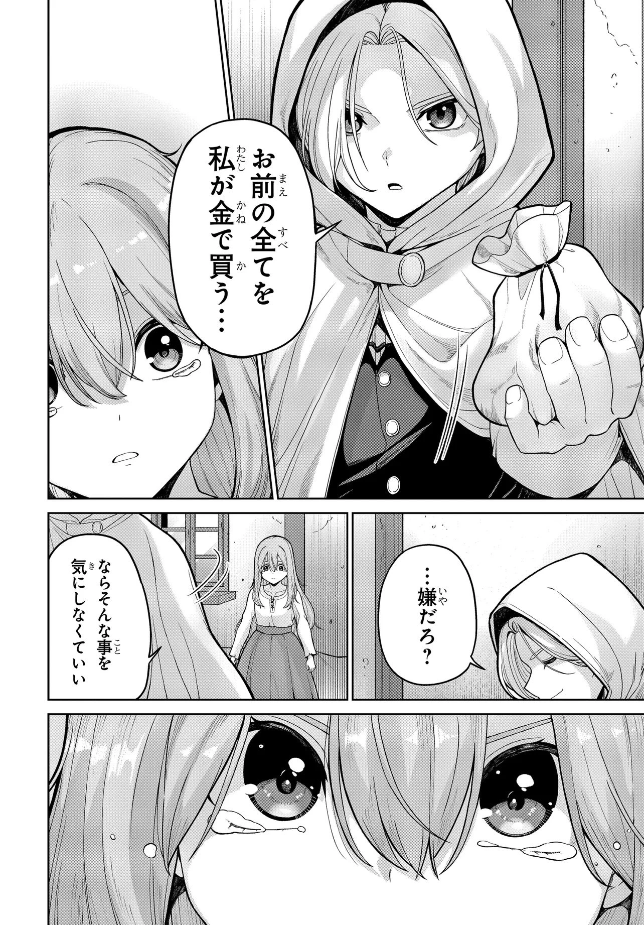 乙女ゲームの悪役貴族に転生したので、金の力でメインヒロインを買ってみた。 第1話 - 26