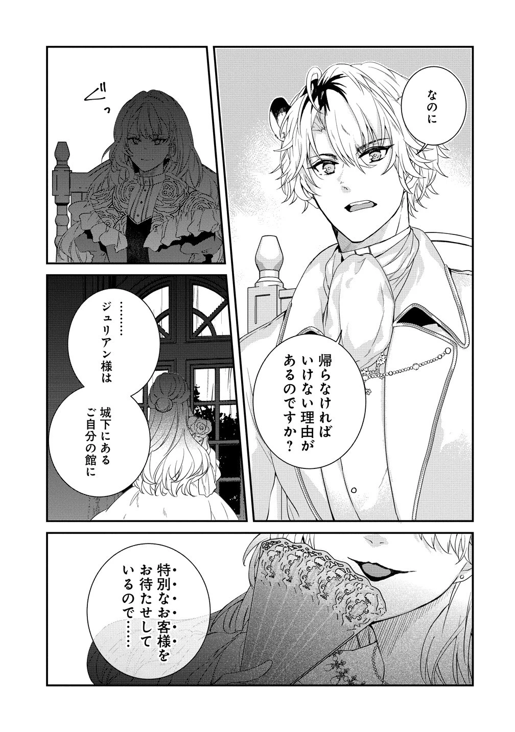 私の運命は、黙って愛を語る困った人で目を離せない。～もふもふな雪豹騎士にまっしぐらに溺愛されました～ 第1話 - 19