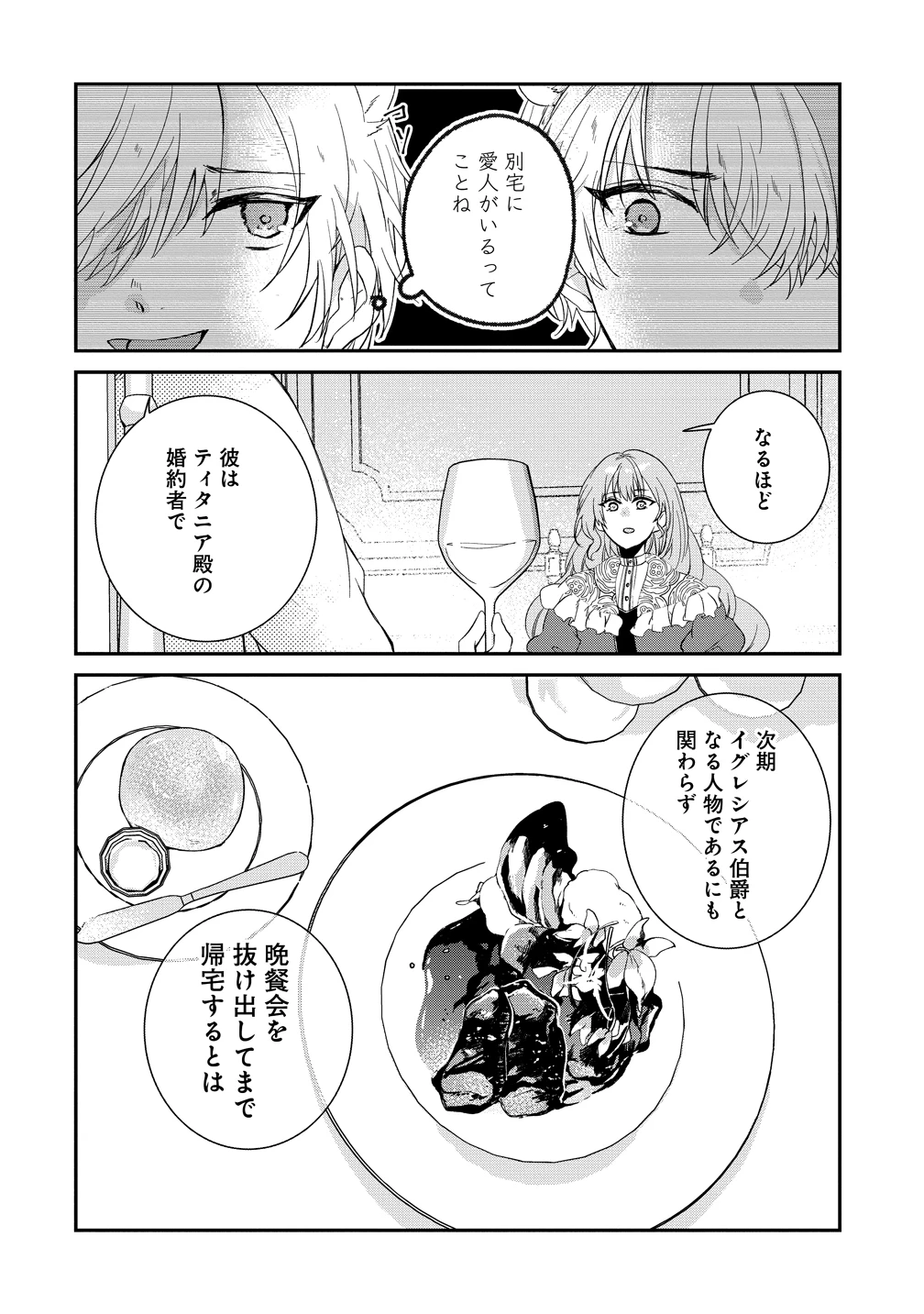 私の運命は、黙って愛を語る困った人で目を離せない。～もふもふな雪豹騎士にまっしぐらに溺愛されました～ 第1話 - 20