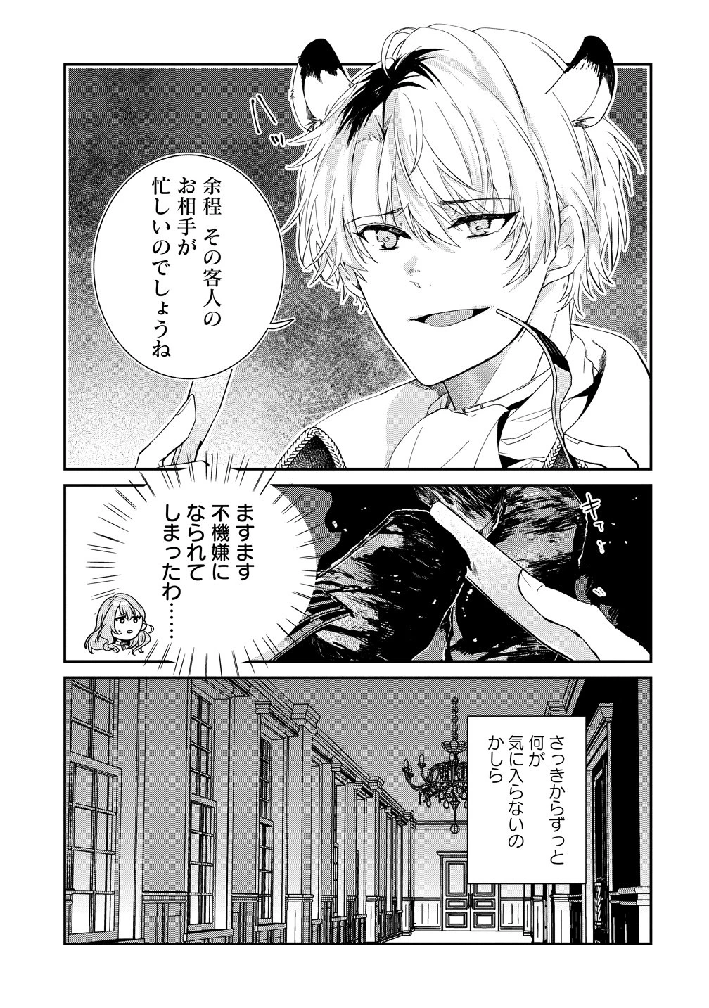 私の運命は、黙って愛を語る困った人で目を離せない。～もふもふな雪豹騎士にまっしぐらに溺愛されました～ 第1話 - 21