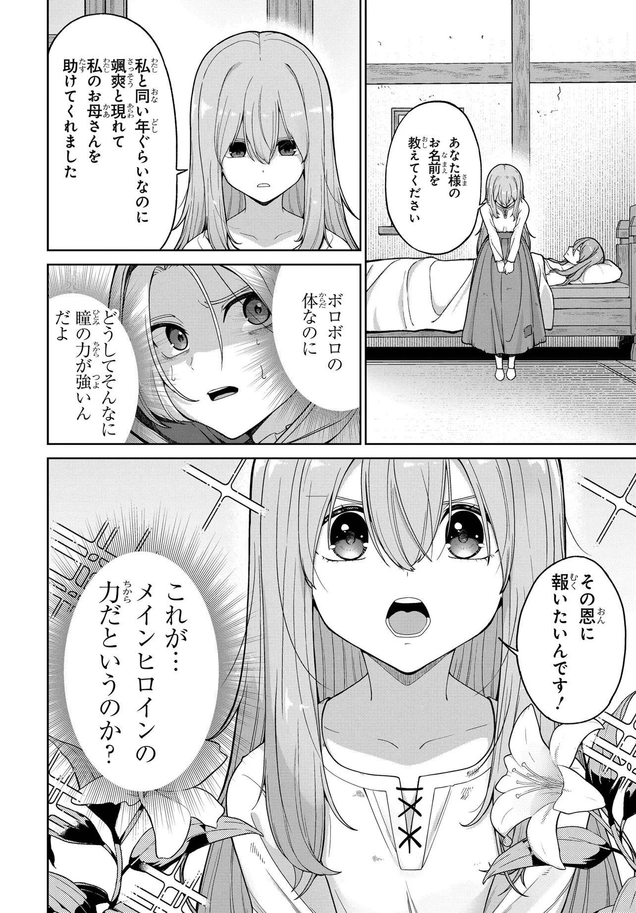 乙女ゲームの悪役貴族に転生したので、金の力でメインヒロインを買ってみた。 第1話 - 28