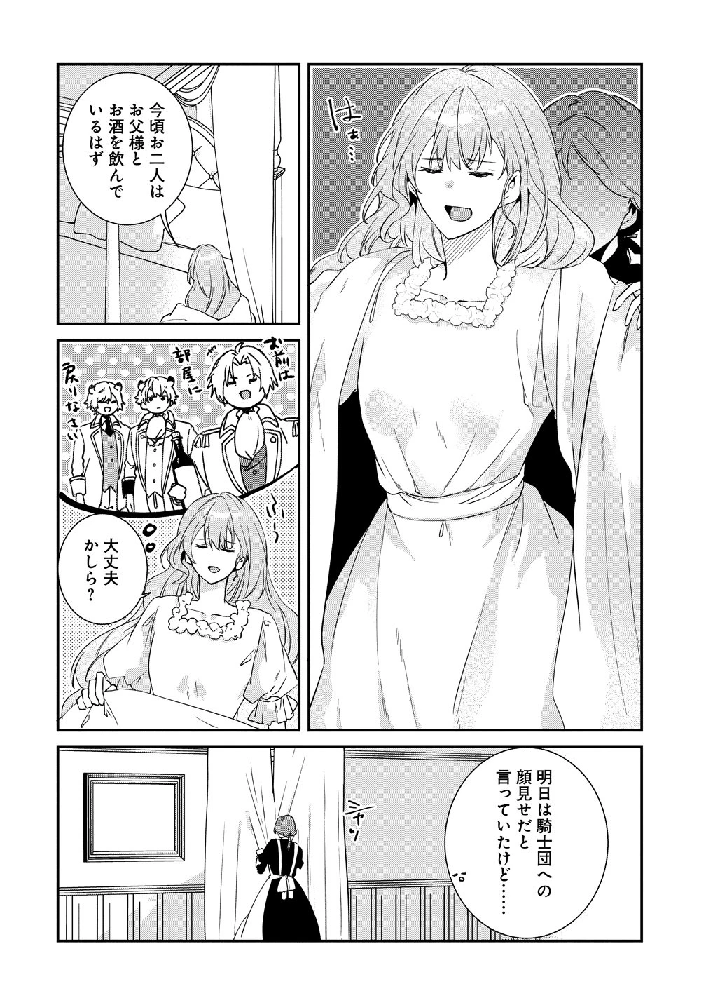 私の運命は、黙って愛を語る困った人で目を離せない。～もふもふな雪豹騎士にまっしぐらに溺愛されました～ 第1話 - 22