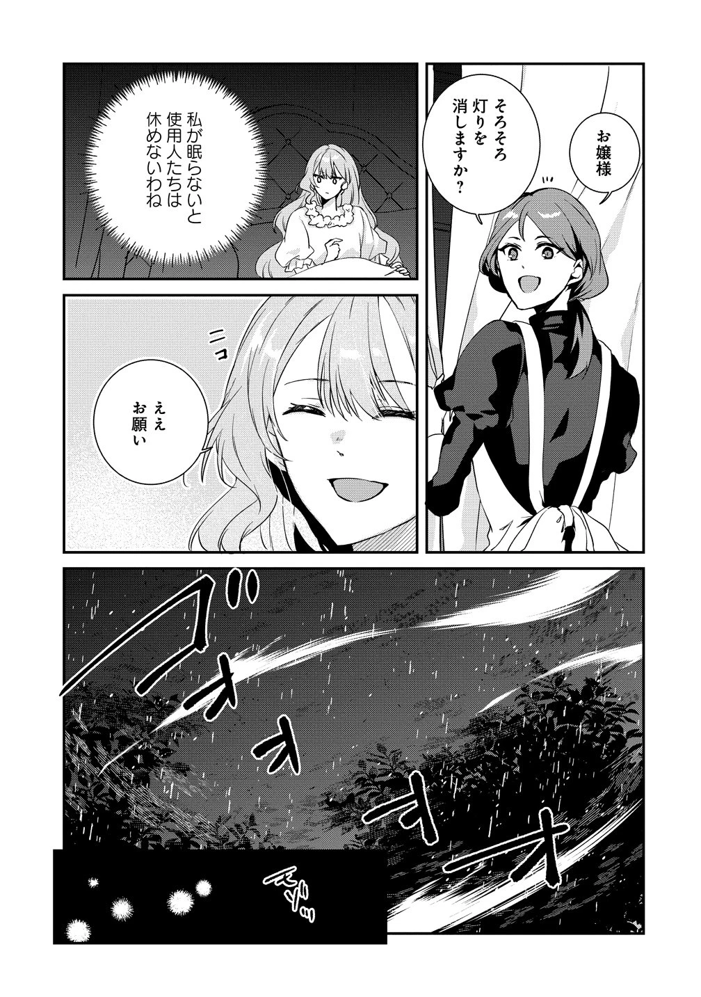 私の運命は、黙って愛を語る困った人で目を離せない。～もふもふな雪豹騎士にまっしぐらに溺愛されました～ 第1話 - 23