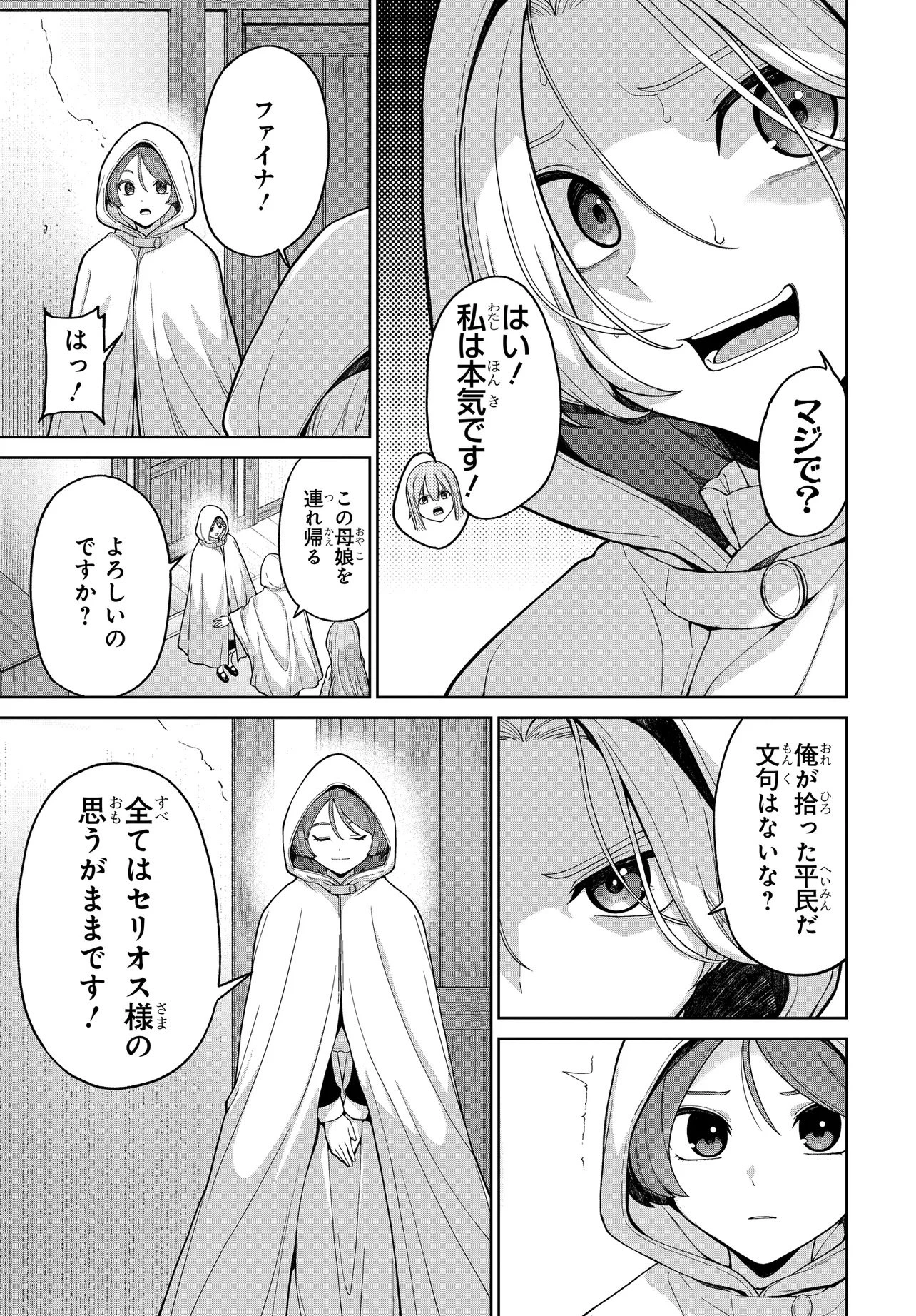 乙女ゲームの悪役貴族に転生したので、金の力でメインヒロインを買ってみた。 第1話 - 29