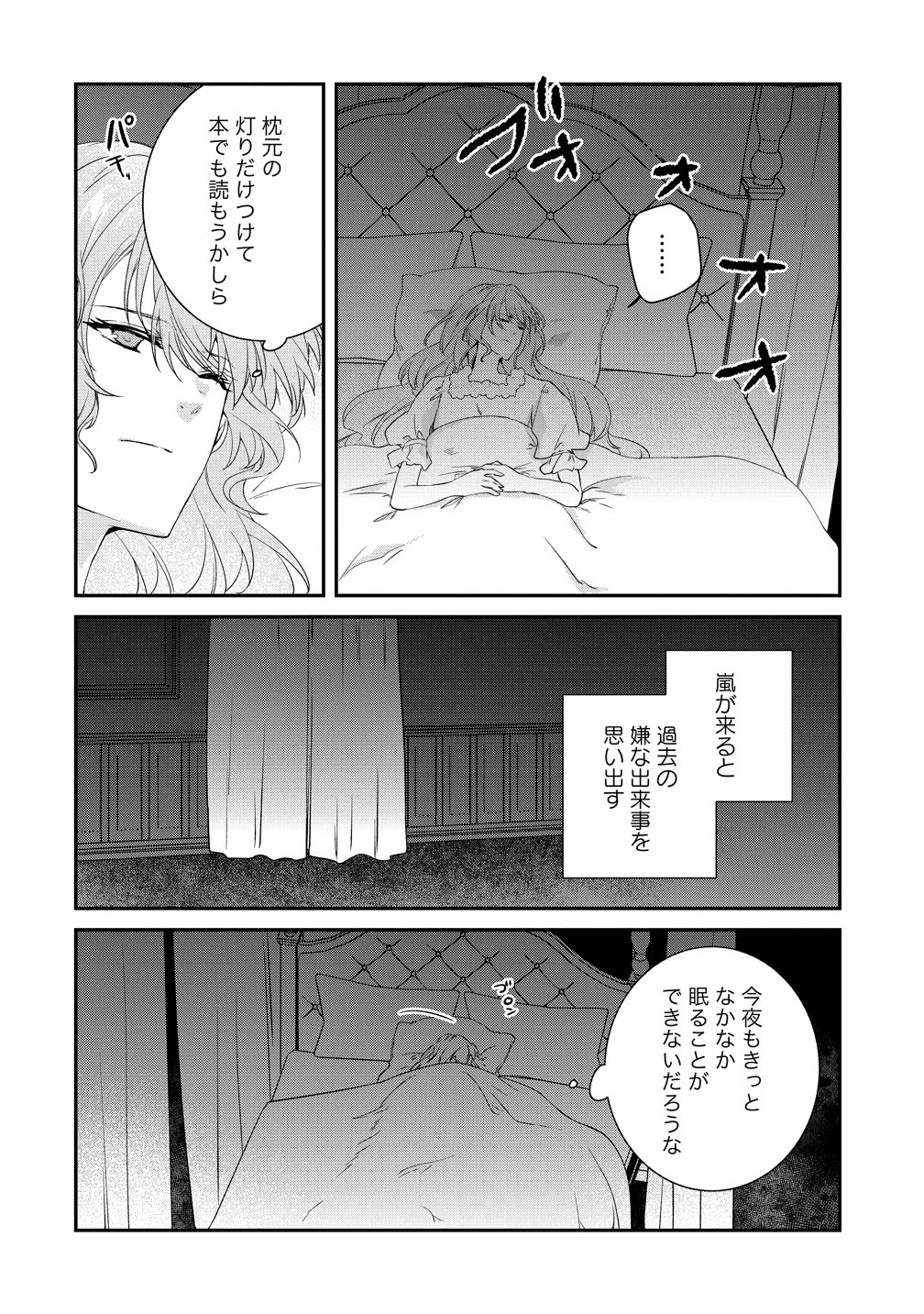 私の運命は、黙って愛を語る困った人で目を離せない。～もふもふな雪豹騎士にまっしぐらに溺愛されました～ 第1話 - 24