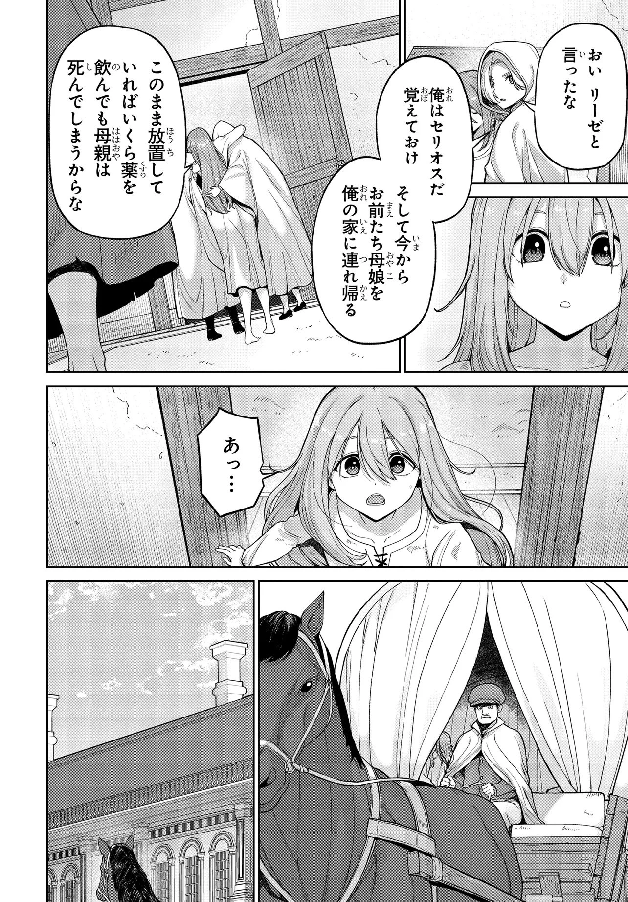 乙女ゲームの悪役貴族に転生したので、金の力でメインヒロインを買ってみた。 第1話 - 30
