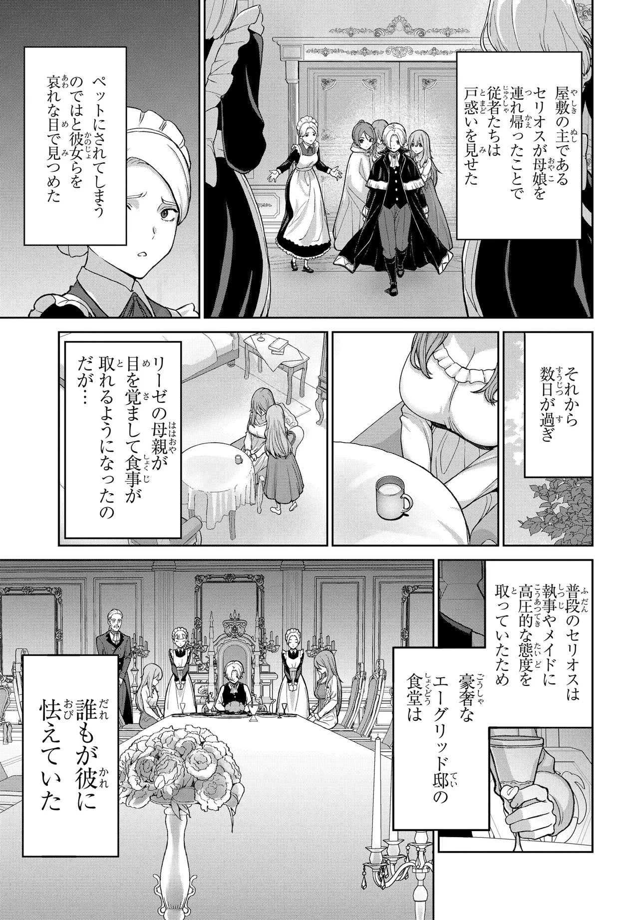 乙女ゲームの悪役貴族に転生したので、金の力でメインヒロインを買ってみた。 第1話 - 31