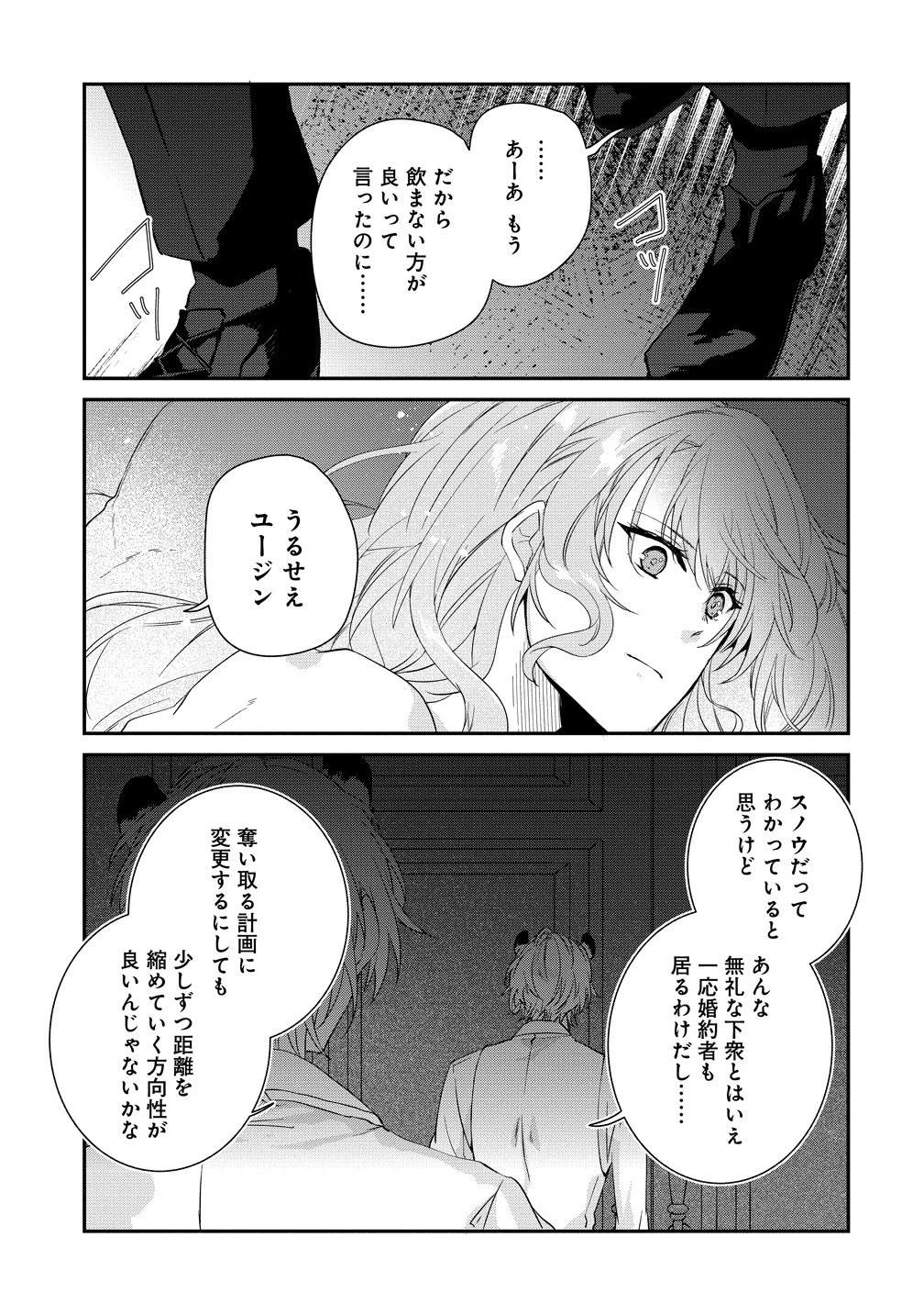 私の運命は、黙って愛を語る困った人で目を離せない。～もふもふな雪豹騎士にまっしぐらに溺愛されました～ 第1話 - 25