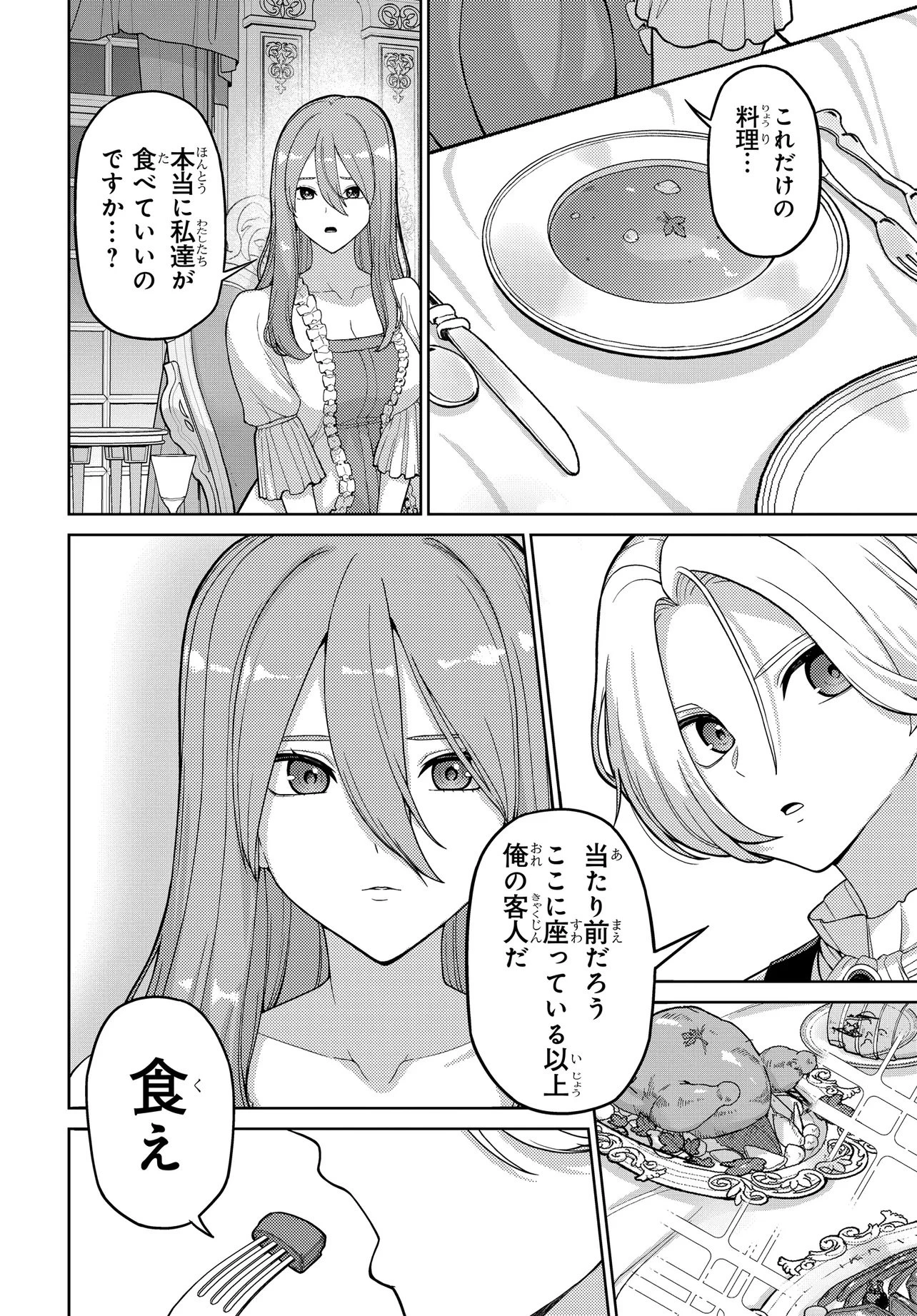 乙女ゲームの悪役貴族に転生したので、金の力でメインヒロインを買ってみた。 第1話 - 32