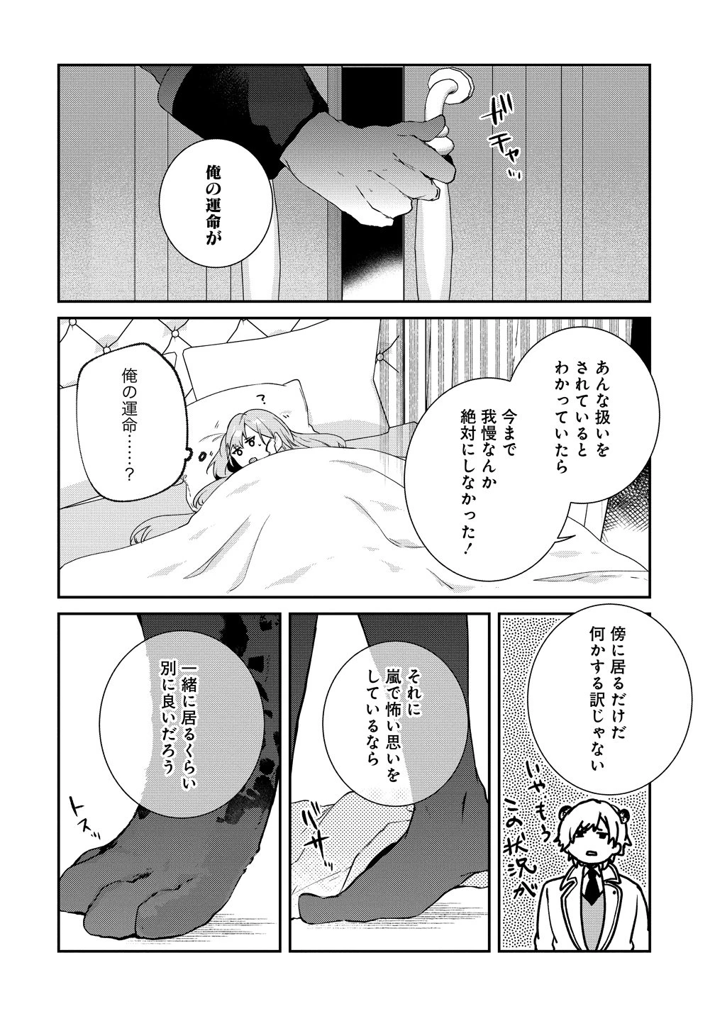 私の運命は、黙って愛を語る困った人で目を離せない。～もふもふな雪豹騎士にまっしぐらに溺愛されました～ 第1話 - 26