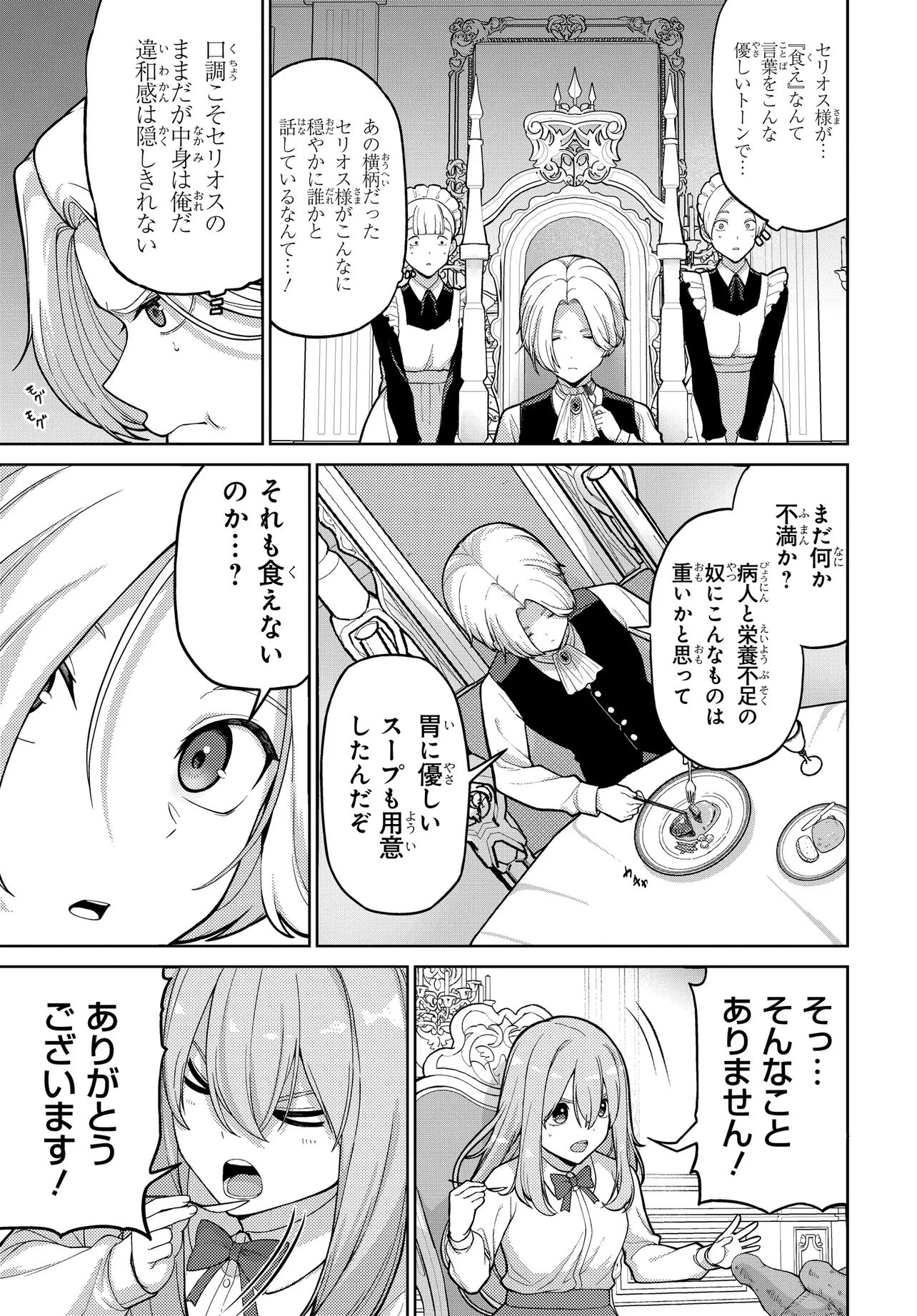 乙女ゲームの悪役貴族に転生したので、金の力でメインヒロインを買ってみた。 第1話 - 33