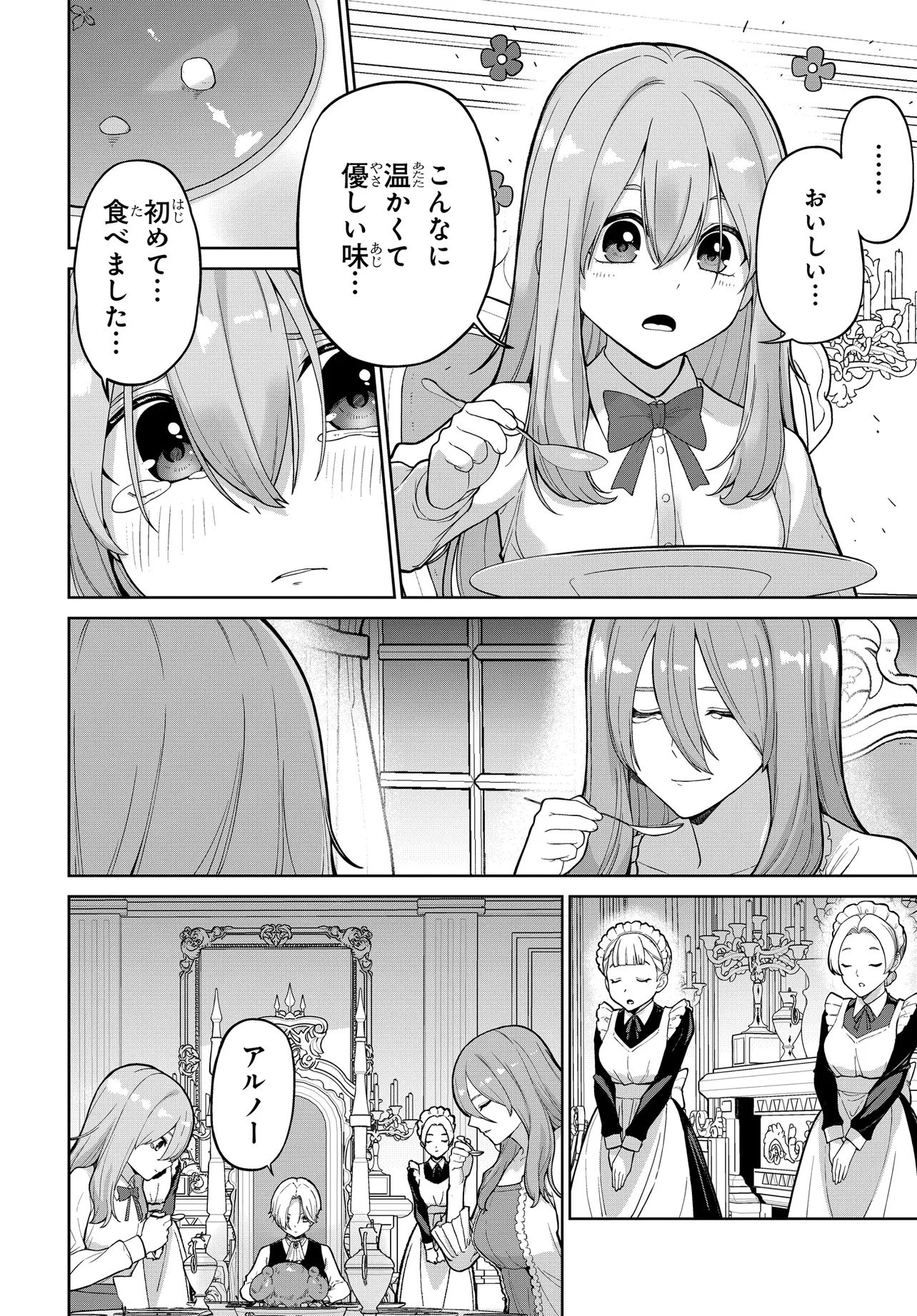 乙女ゲームの悪役貴族に転生したので、金の力でメインヒロインを買ってみた。 第1話 - 34