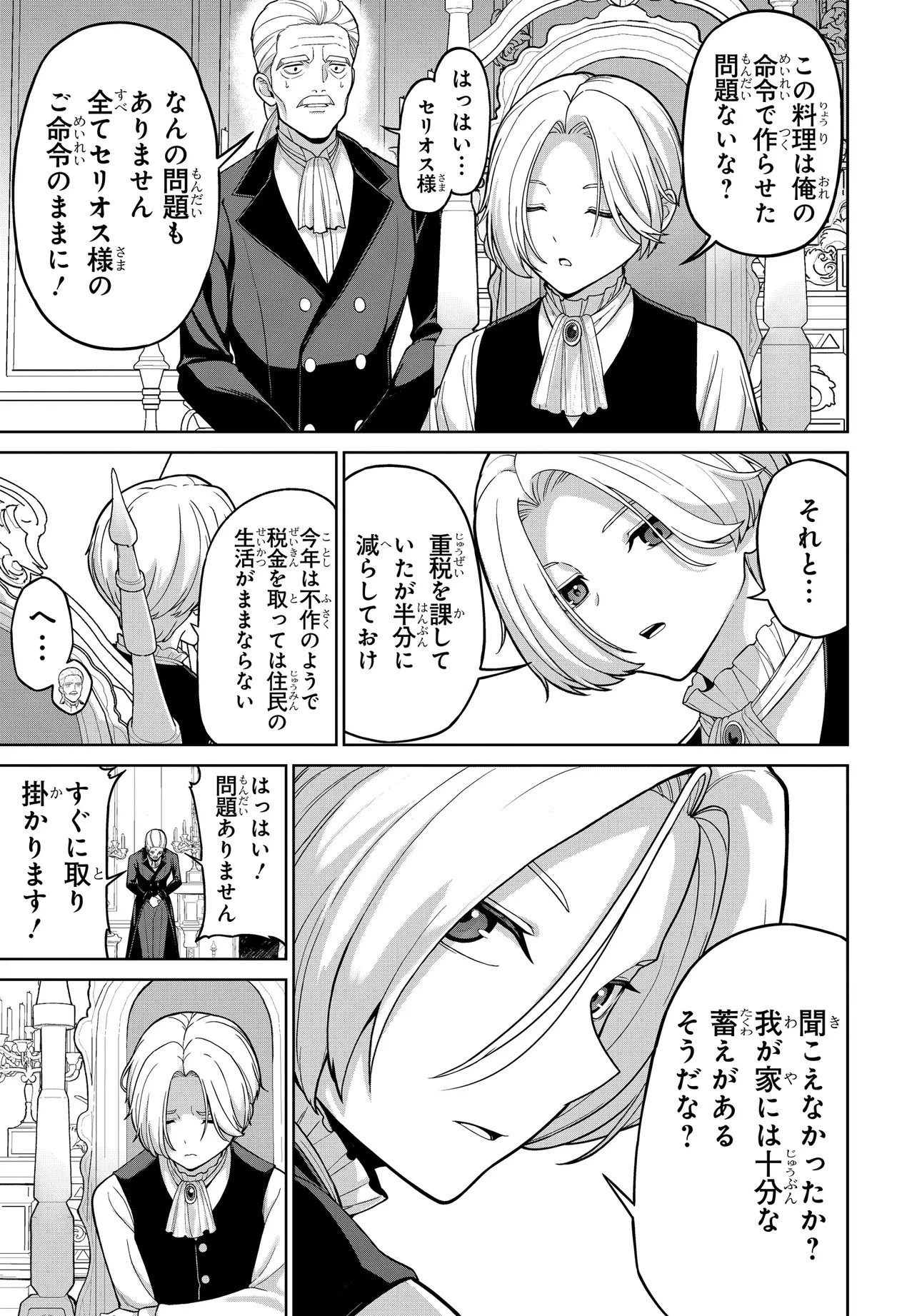 乙女ゲームの悪役貴族に転生したので、金の力でメインヒロインを買ってみた。 第1話 - 35