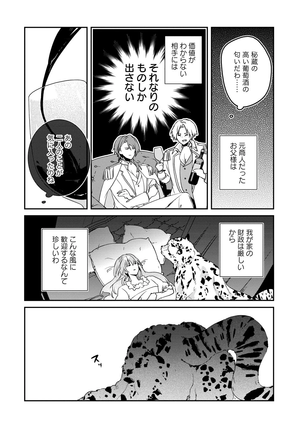 私の運命は、黙って愛を語る困った人で目を離せない。～もふもふな雪豹騎士にまっしぐらに溺愛されました～ 第1話 - 30