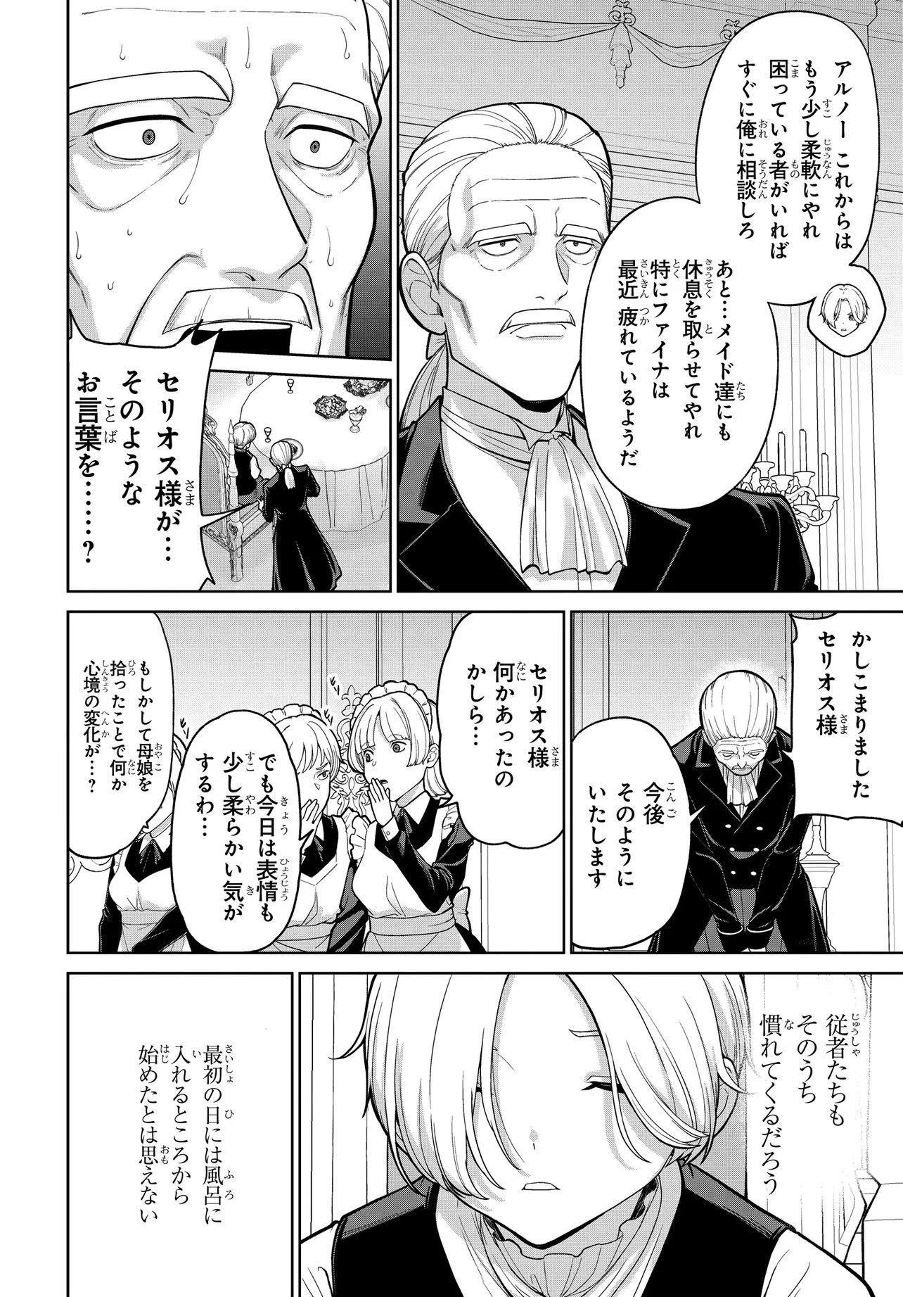乙女ゲームの悪役貴族に転生したので、金の力でメインヒロインを買ってみた。 第1話 - 36