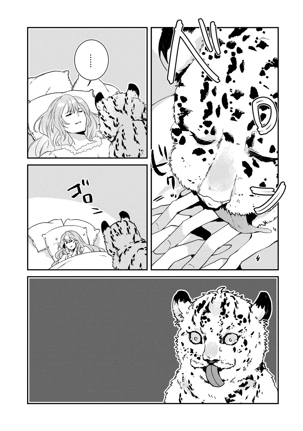 私の運命は、黙って愛を語る困った人で目を離せない。～もふもふな雪豹騎士にまっしぐらに溺愛されました～ 第1話 - 31