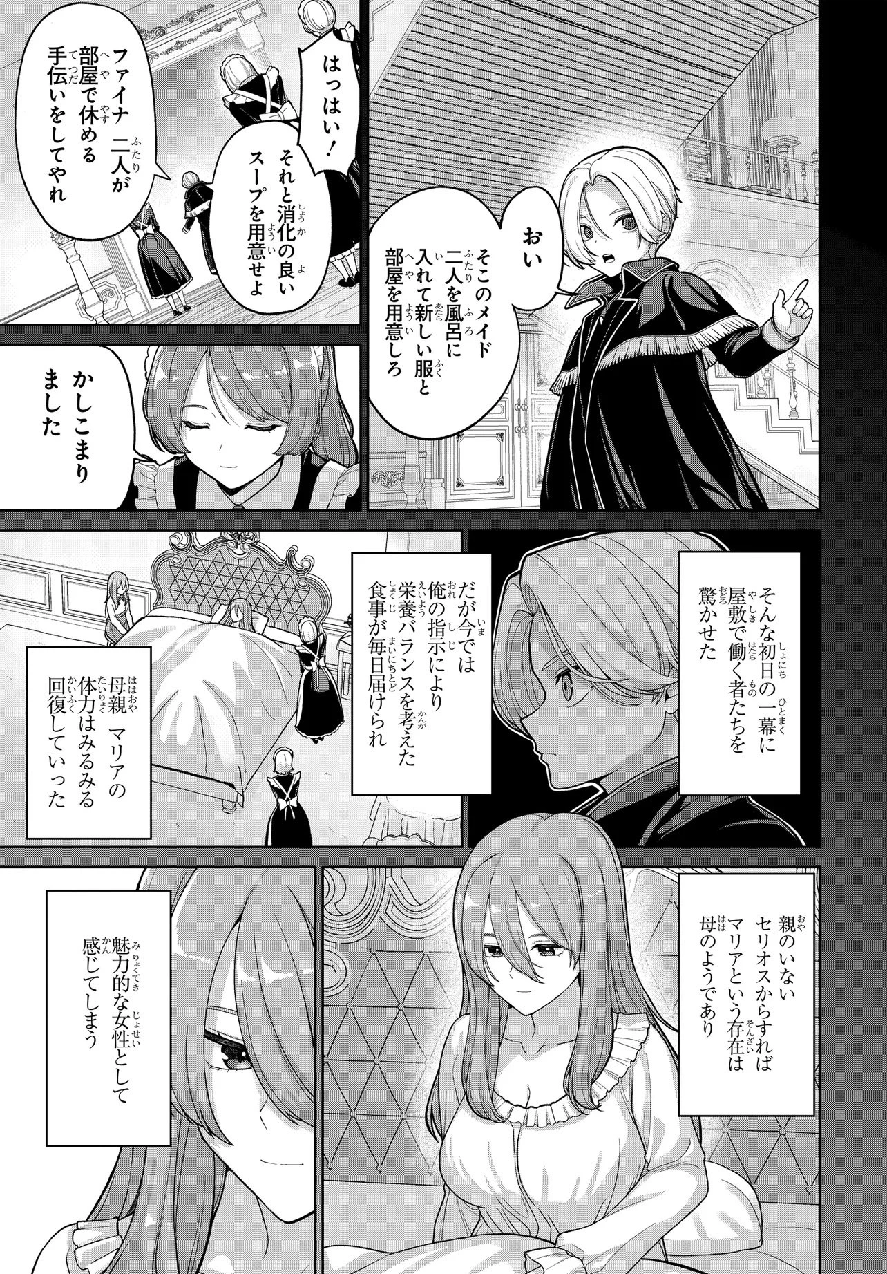 乙女ゲームの悪役貴族に転生したので、金の力でメインヒロインを買ってみた。 第1話 - 37