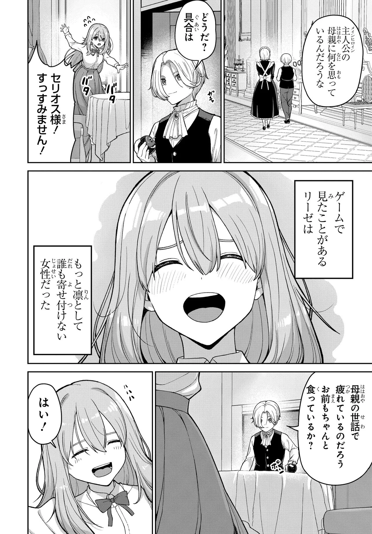 乙女ゲームの悪役貴族に転生したので、金の力でメインヒロインを買ってみた。 第1話 - 38