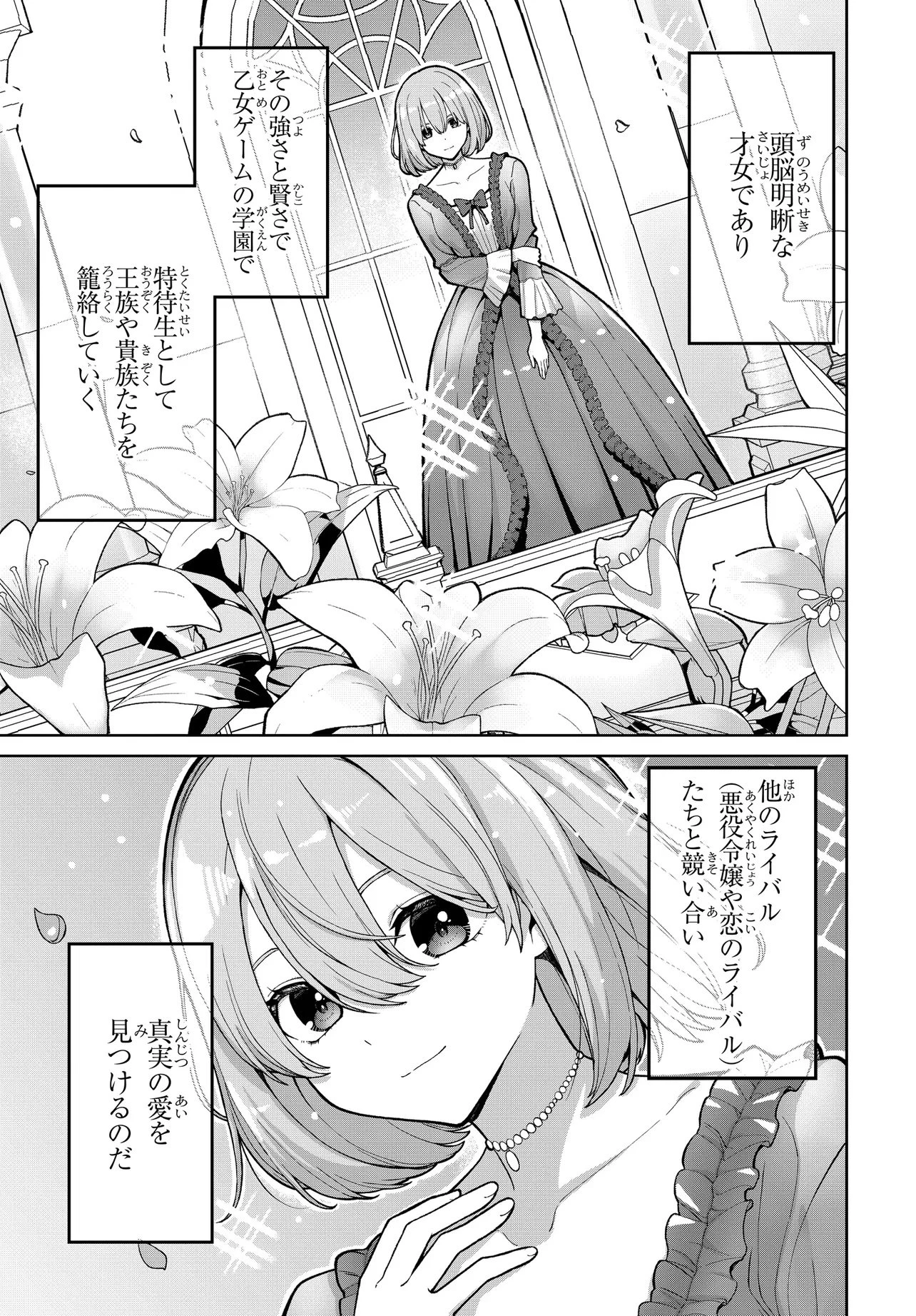 乙女ゲームの悪役貴族に転生したので、金の力でメインヒロインを買ってみた。 第1話 - 39