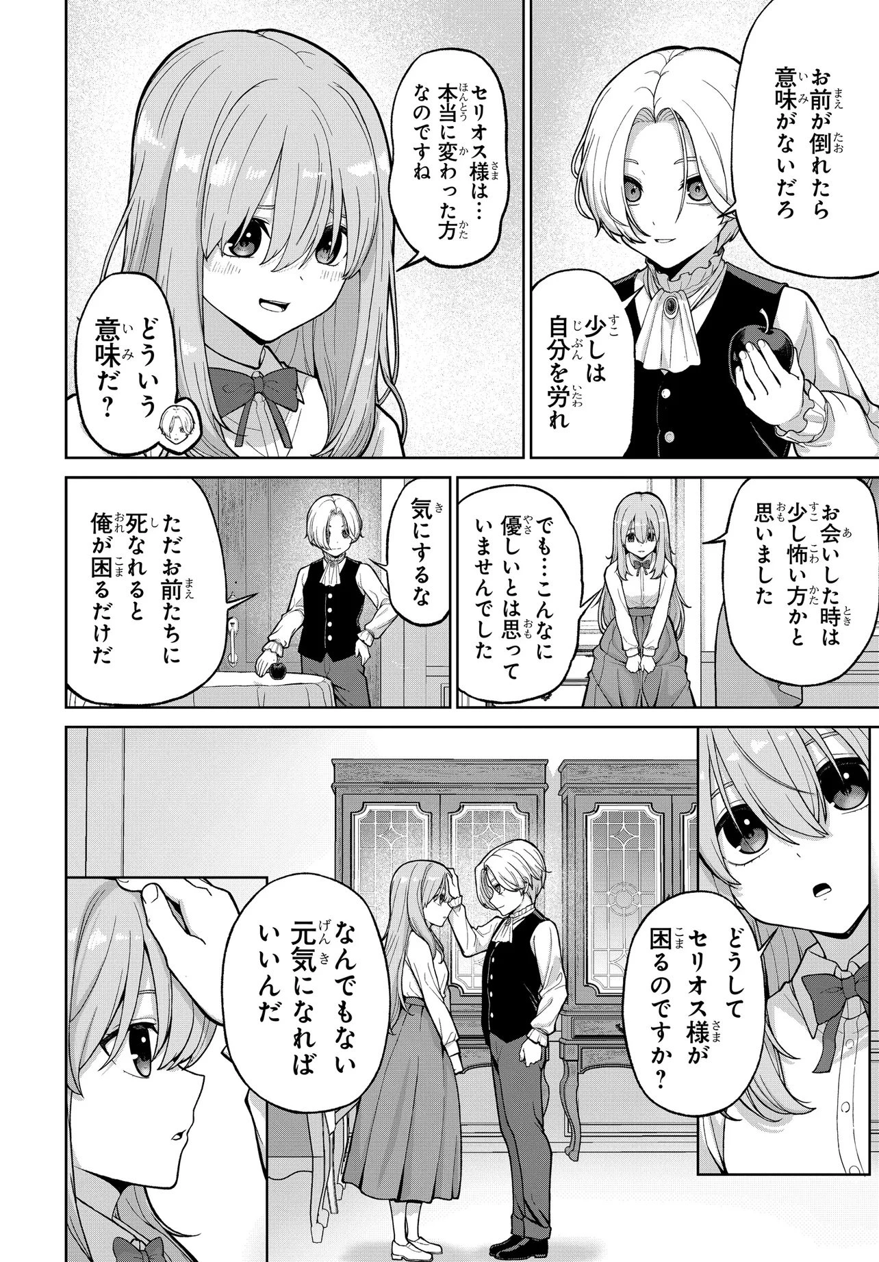 乙女ゲームの悪役貴族に転生したので、金の力でメインヒロインを買ってみた。 第1話 - 40