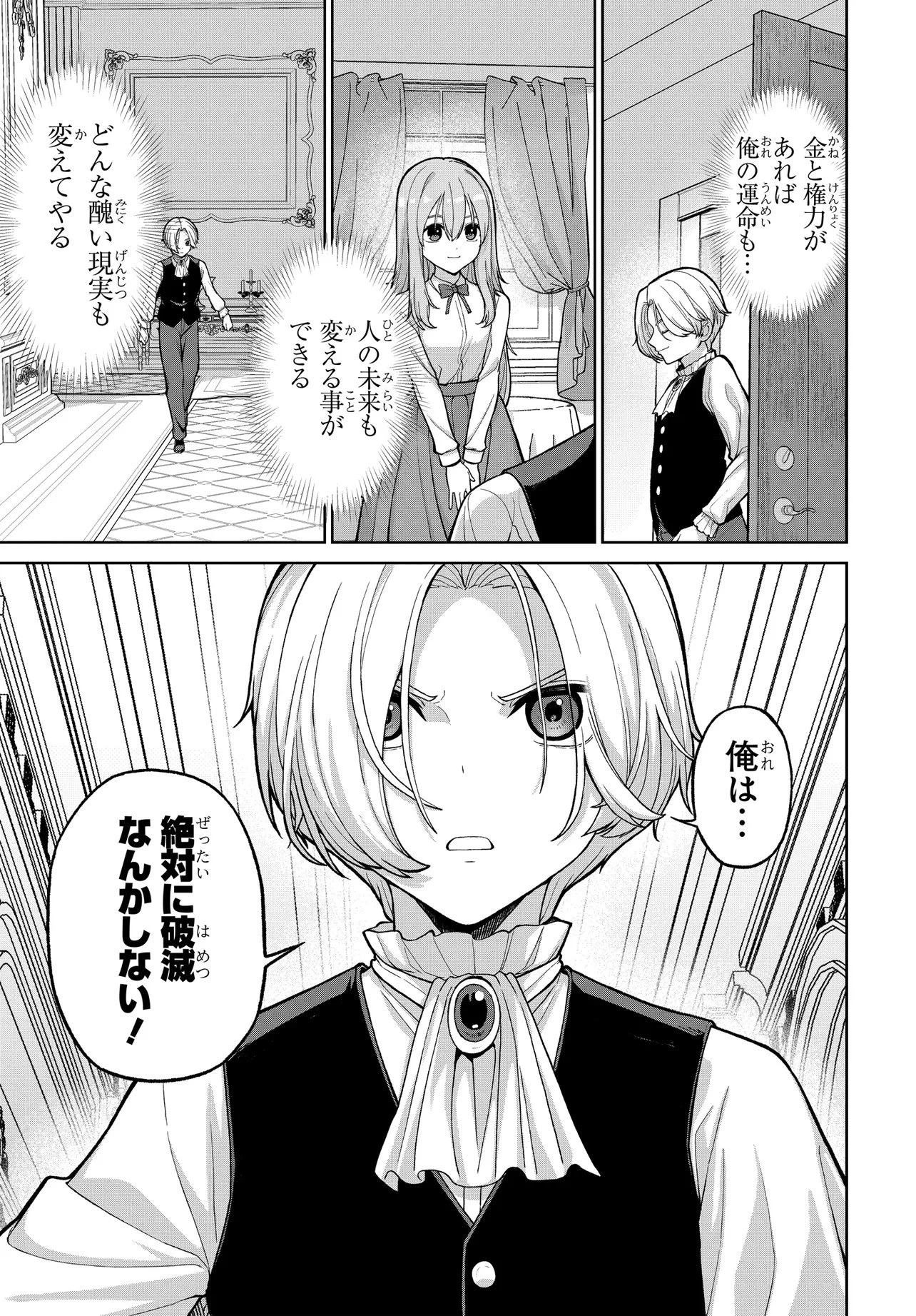 乙女ゲームの悪役貴族に転生したので、金の力でメインヒロインを買ってみた。 第1話 - 41