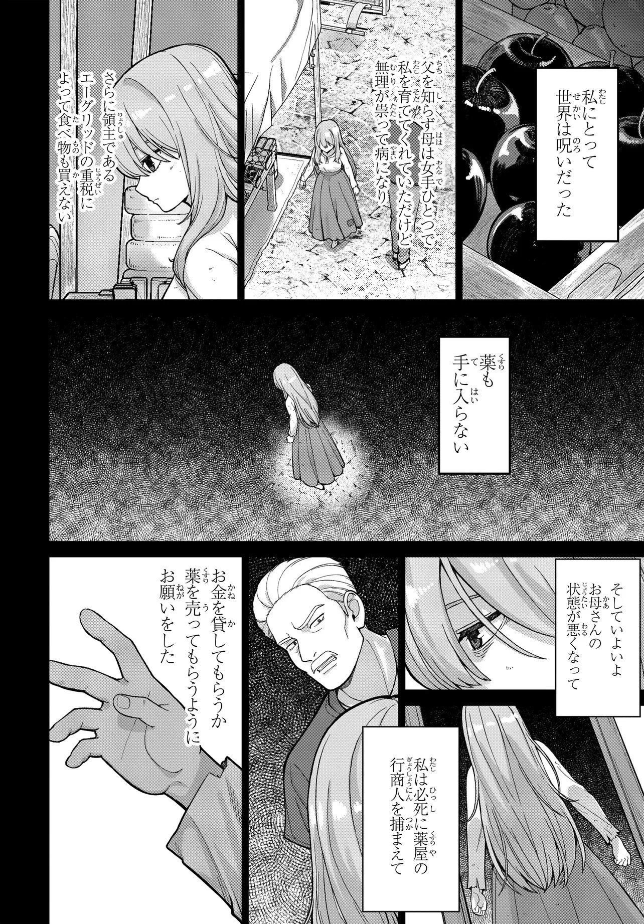 乙女ゲームの悪役貴族に転生したので、金の力でメインヒロインを買ってみた。 第1話 - 42