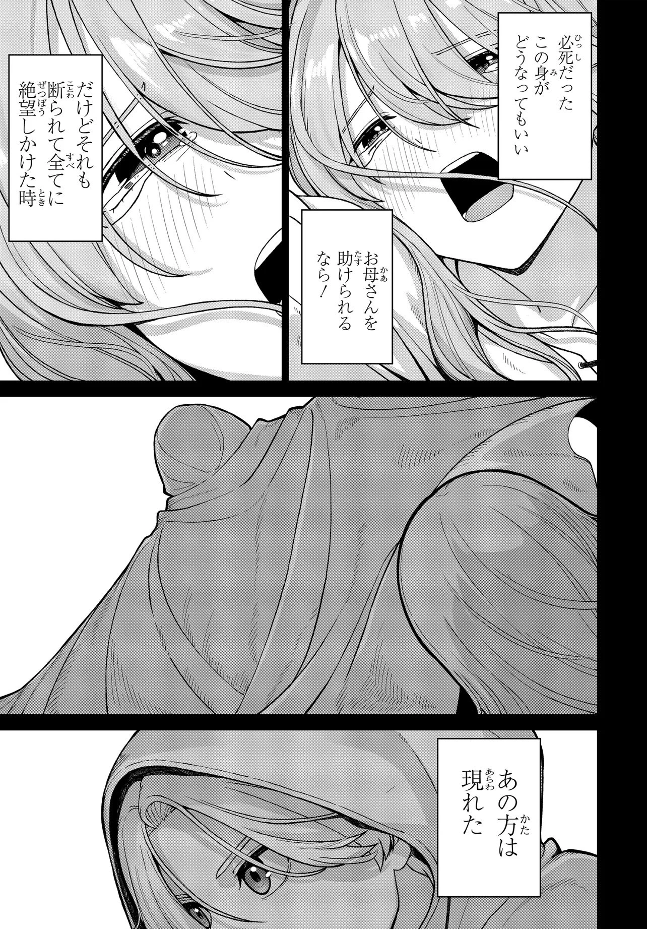 乙女ゲームの悪役貴族に転生したので、金の力でメインヒロインを買ってみた。 第1話 - 43