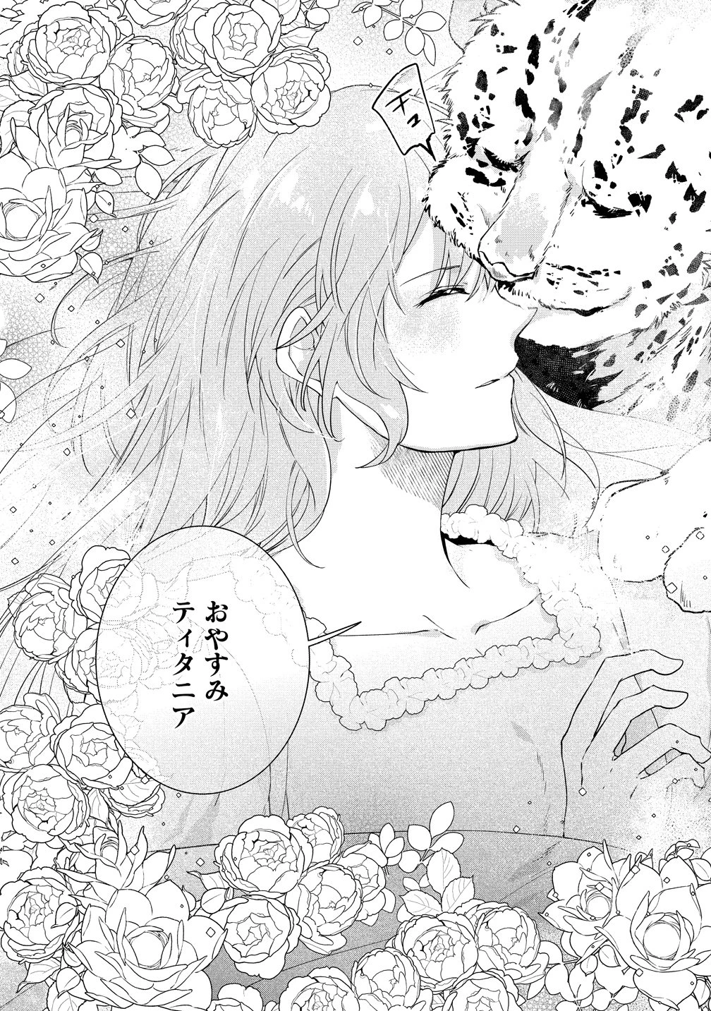私の運命は、黙って愛を語る困った人で目を離せない。～もふもふな雪豹騎士にまっしぐらに溺愛されました～ 第1話 - 35