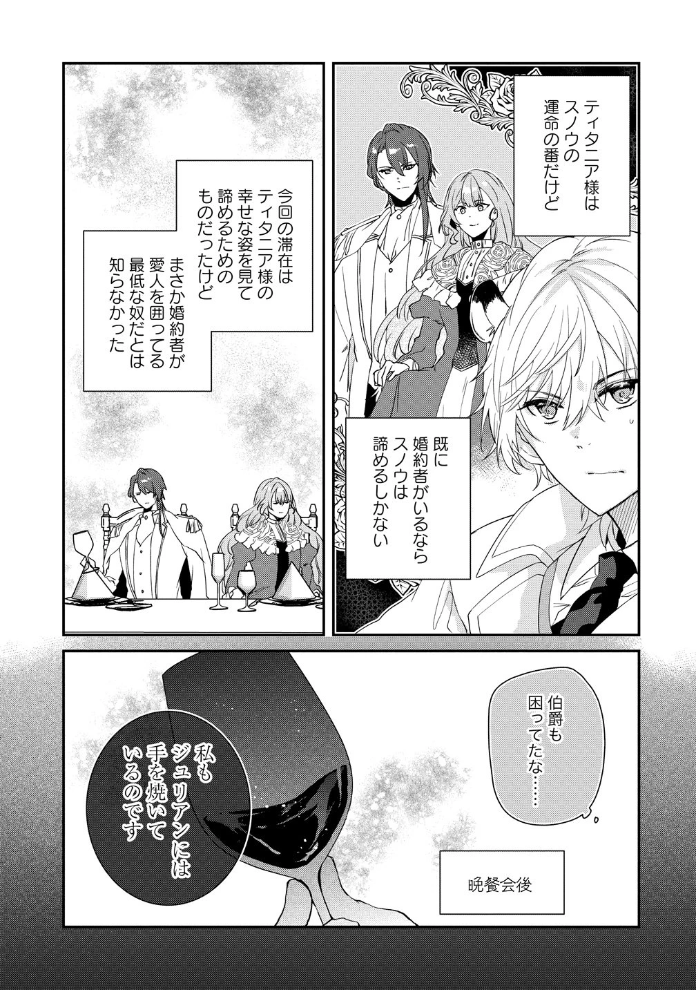 私の運命は、黙って愛を語る困った人で目を離せない。～もふもふな雪豹騎士にまっしぐらに溺愛されました～ 第1話 - 37