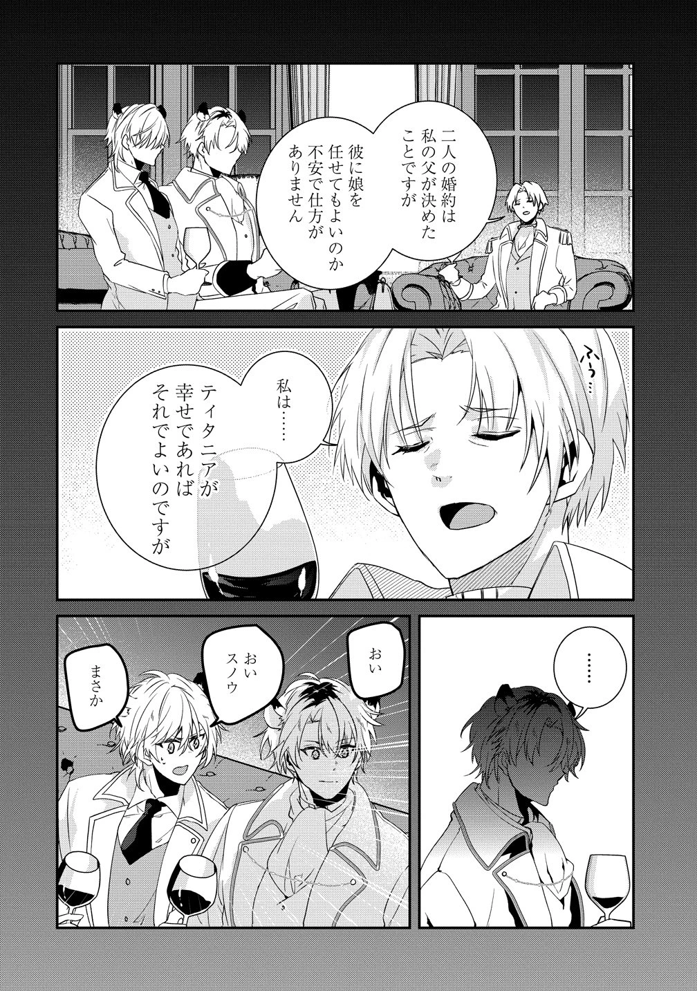私の運命は、黙って愛を語る困った人で目を離せない。～もふもふな雪豹騎士にまっしぐらに溺愛されました～ 第1話 - 38