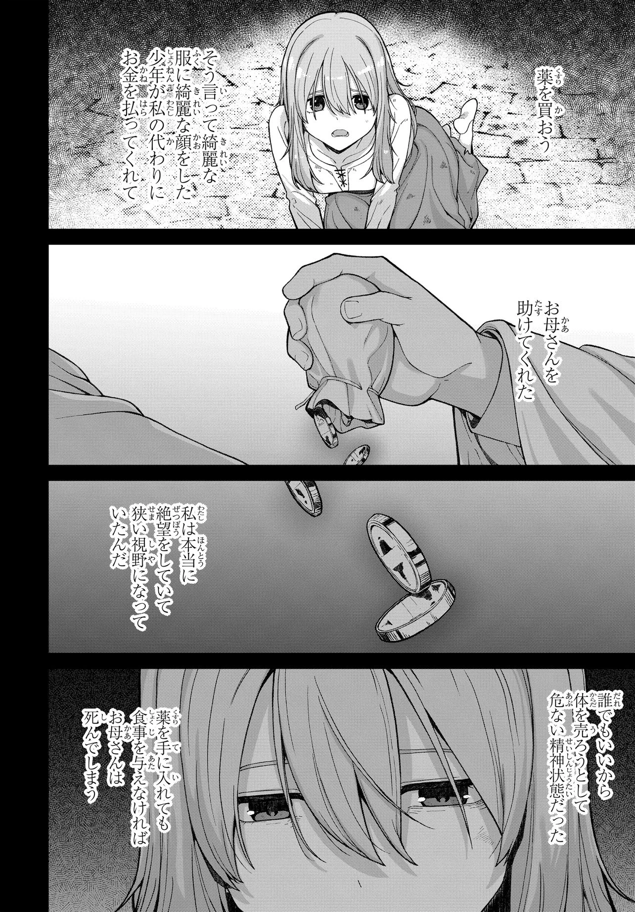 乙女ゲームの悪役貴族に転生したので、金の力でメインヒロインを買ってみた。 第1話 - 44