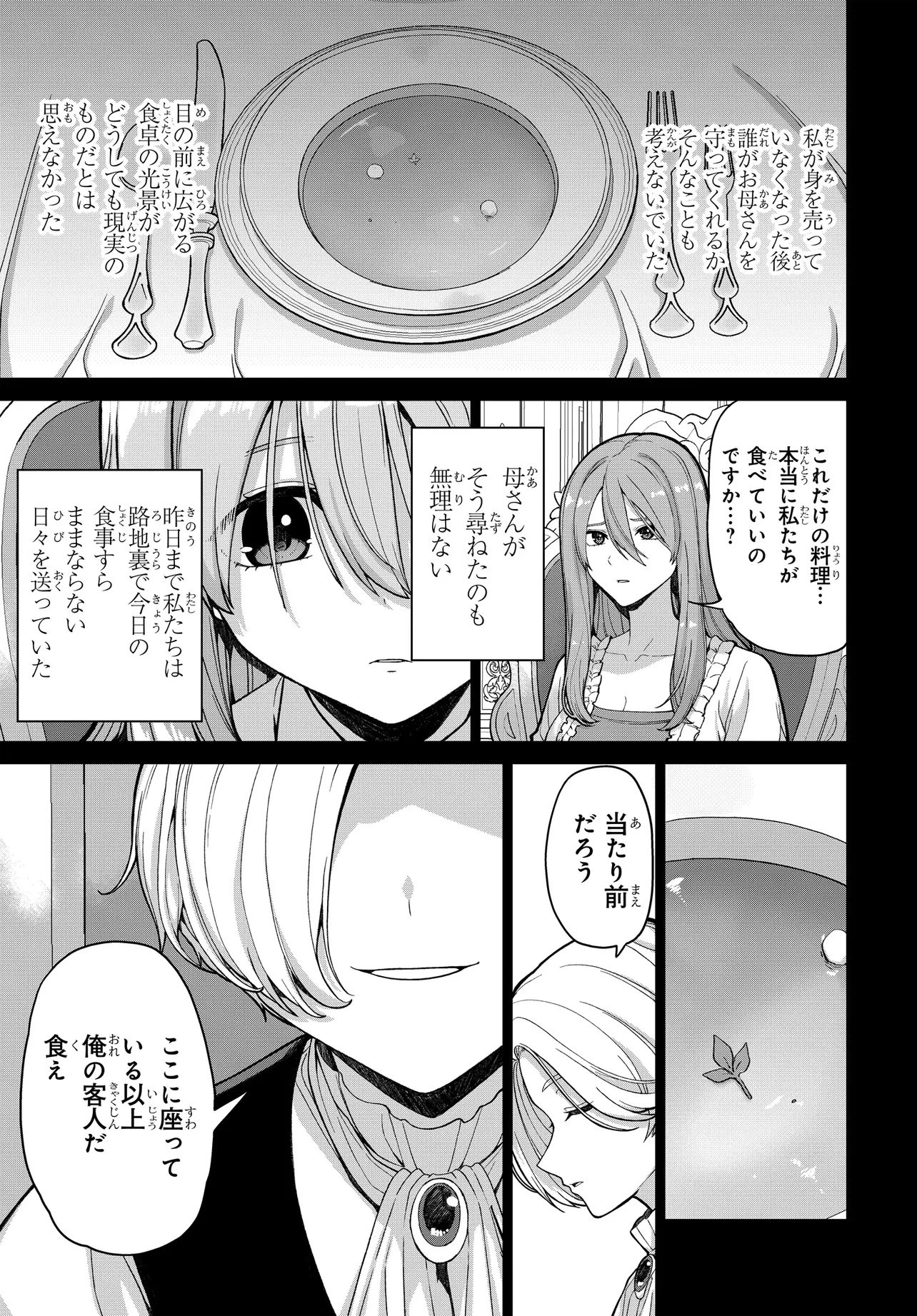 乙女ゲームの悪役貴族に転生したので、金の力でメインヒロインを買ってみた。 第1話 - 45