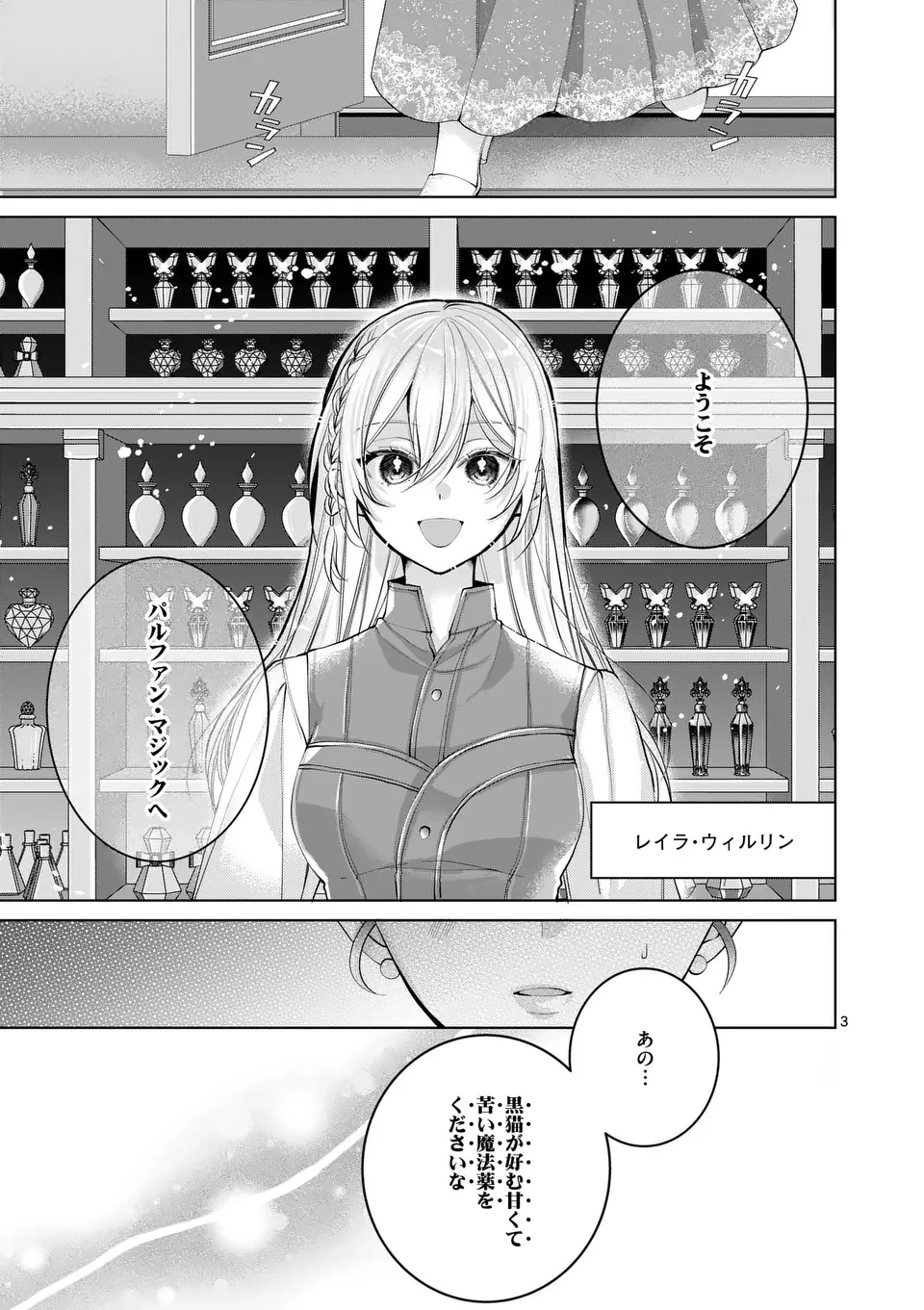 魔女の媚薬はいかがでしょう? 第1話 - 3
