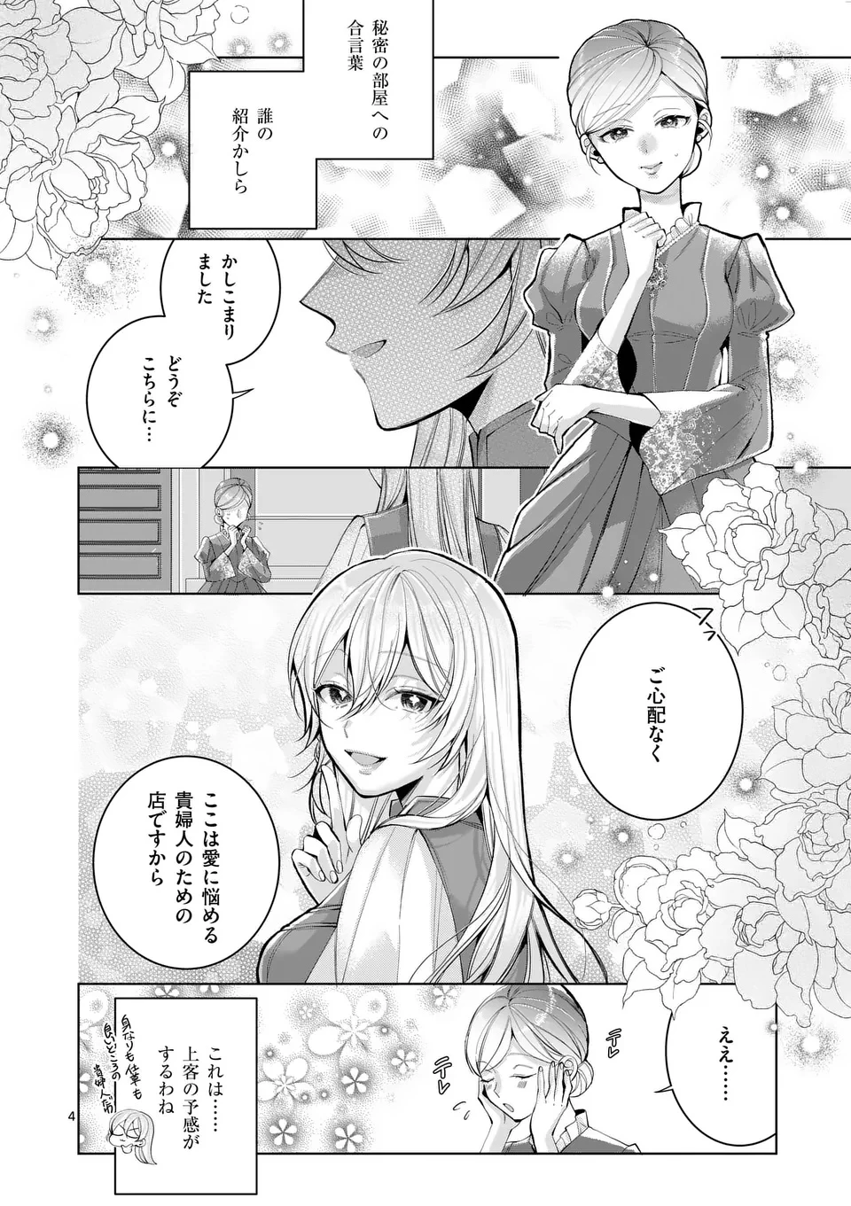 魔女の媚薬はいかがでしょう? 第1話 - 4