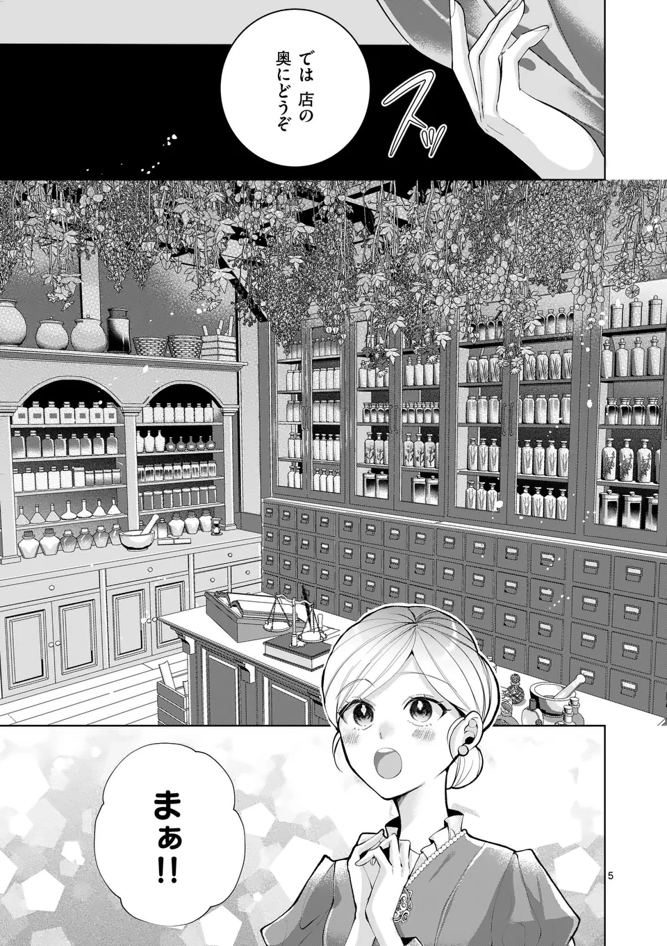 魔女の媚薬はいかがでしょう? 第1話 - 5